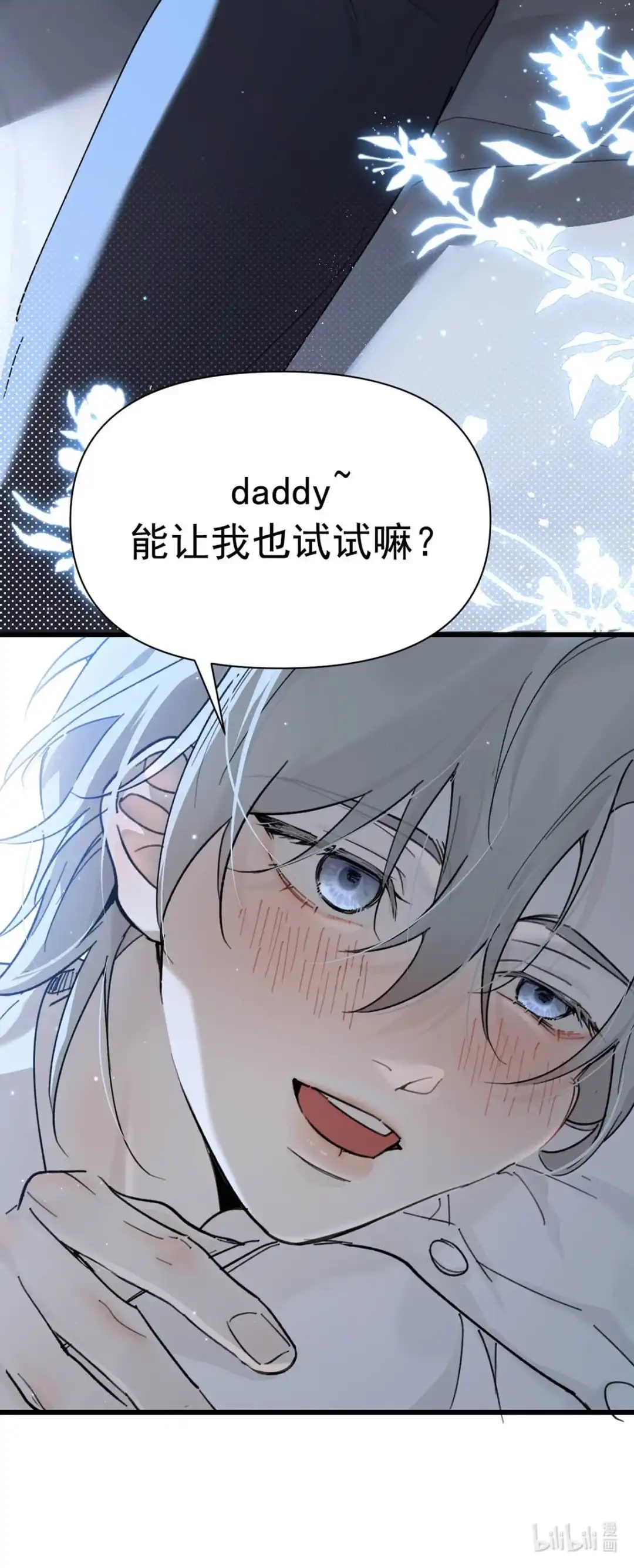 请喂养这只魅魔. Daddy，能让我试试嘛？ 第57页