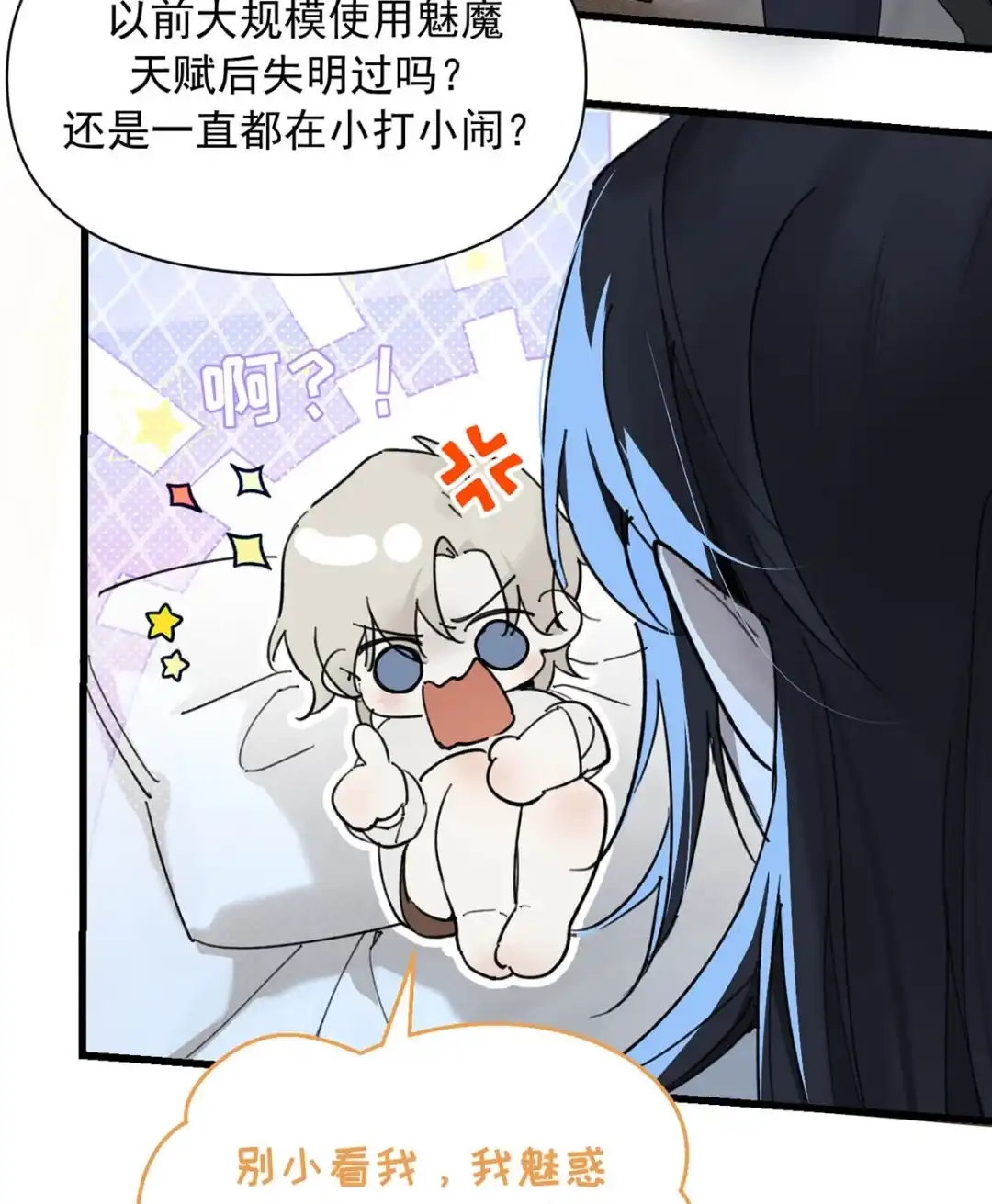 请喂养这只魅魔. Daddy，能让我试试嘛？ 第8页