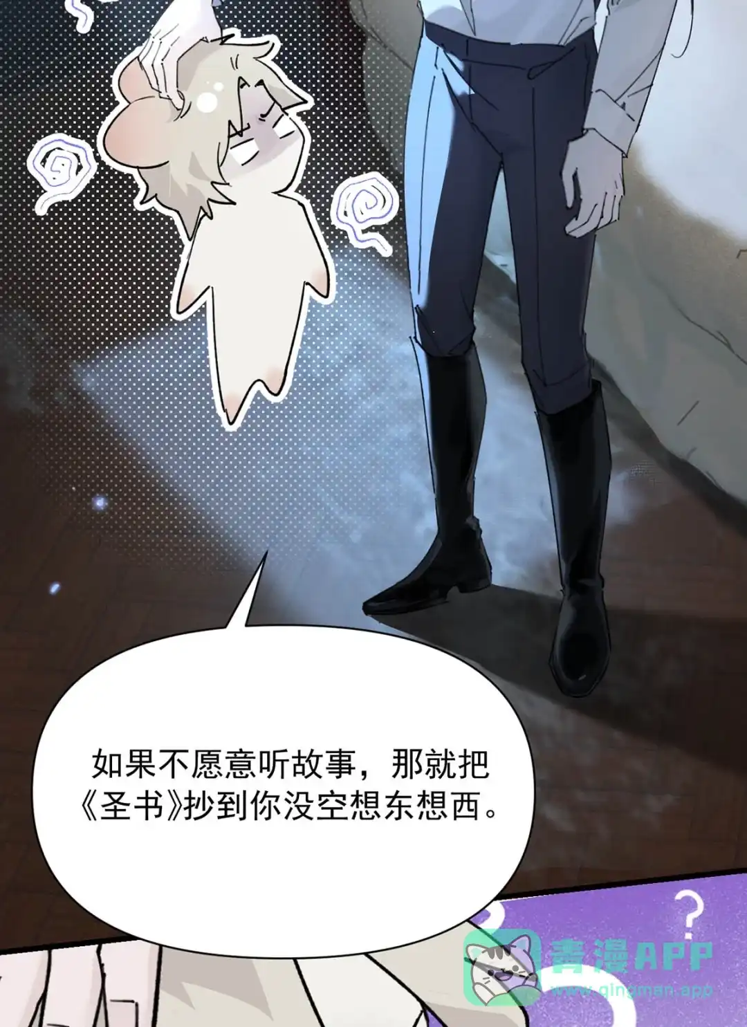 请喂养这只魅魔. 真的不能给我吸一口嘛？ 第11页