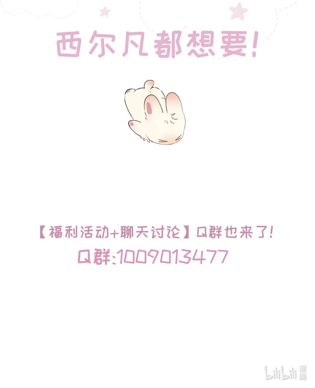 请喂养这只魅魔. 真的不能给我吸一口嘛？ 第54页