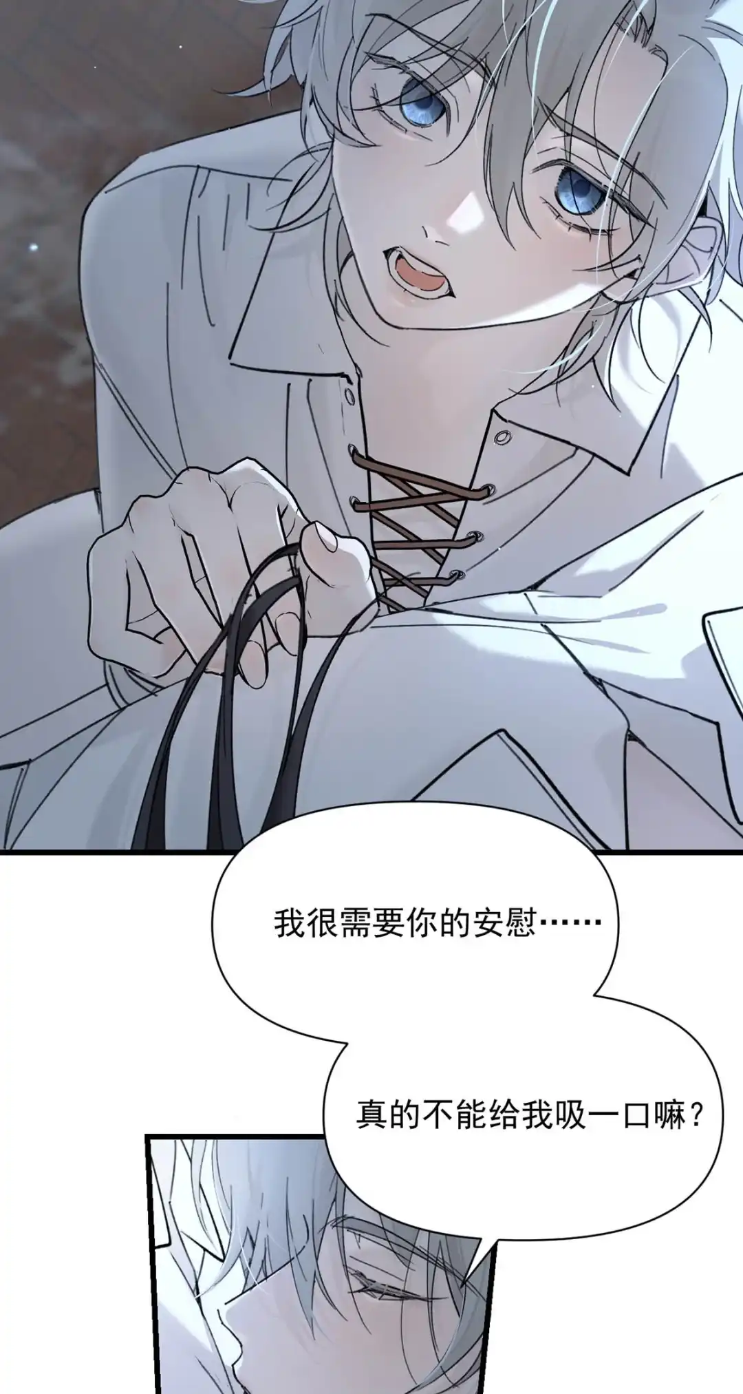 请喂养这只魅魔. 真的不能给我吸一口嘛？ 第7页