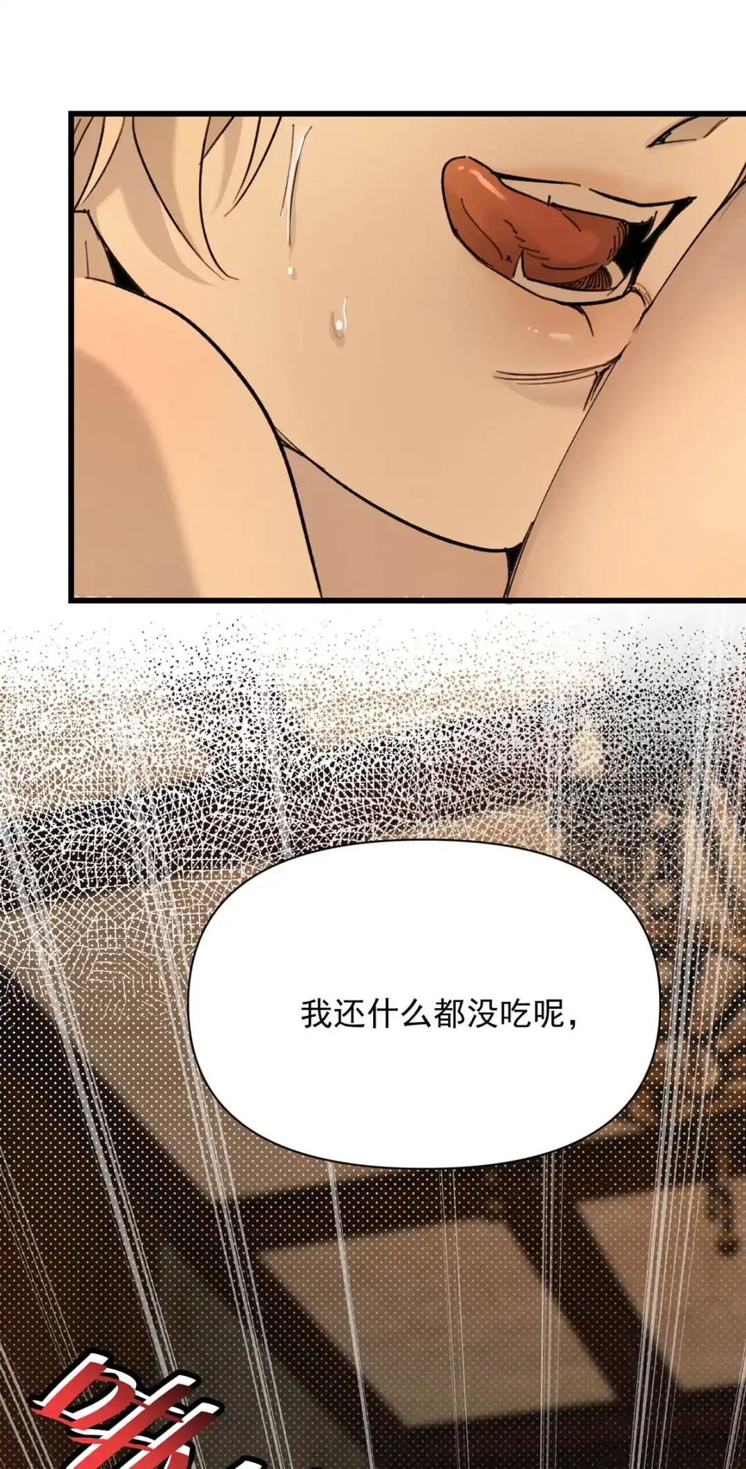请喂养这只魅魔. 我要和你抱抱睡~ 第24页