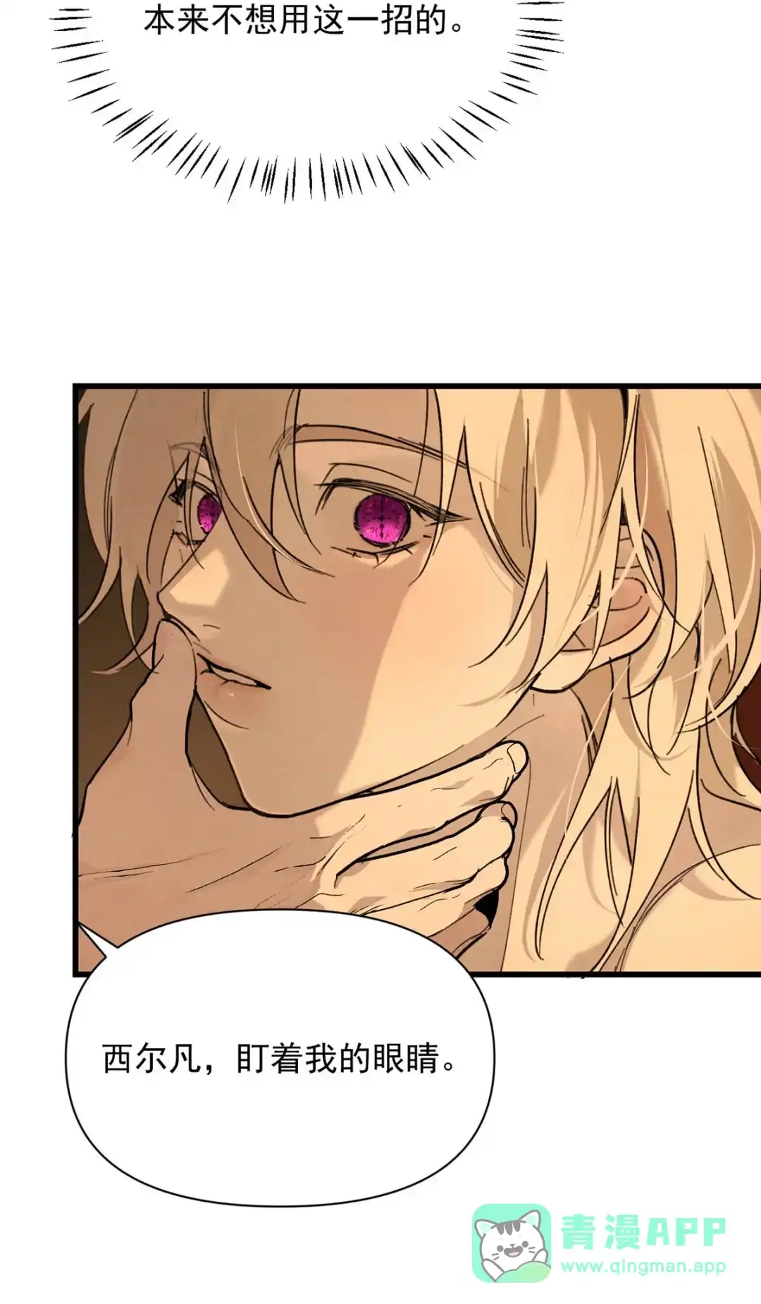 请喂养这只魅魔. 我要和你抱抱睡~ 第31页