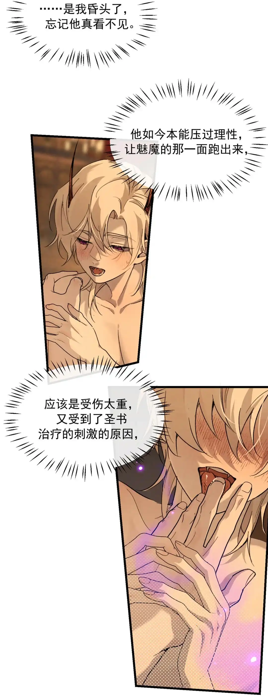 请喂养这只魅魔. 我要和你抱抱睡~ 第34页