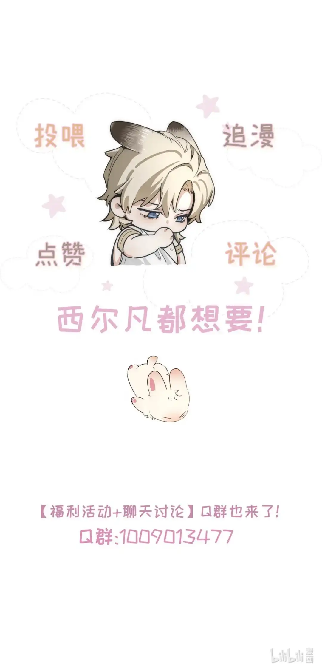 请喂养这只魅魔. 我要和你抱抱睡~ 第42页
