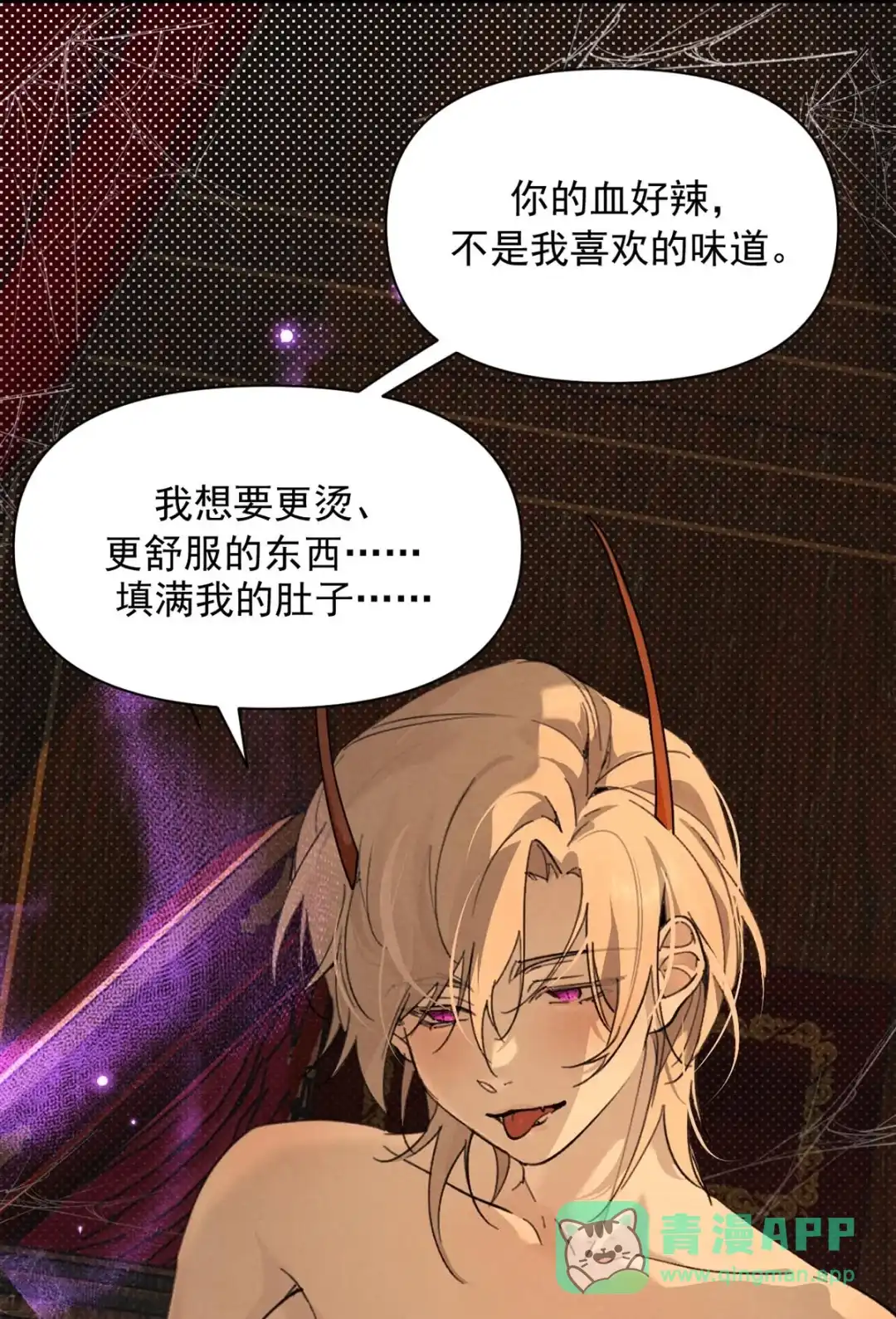 请喂养这只魅魔. 填满我的肚子。 第11页