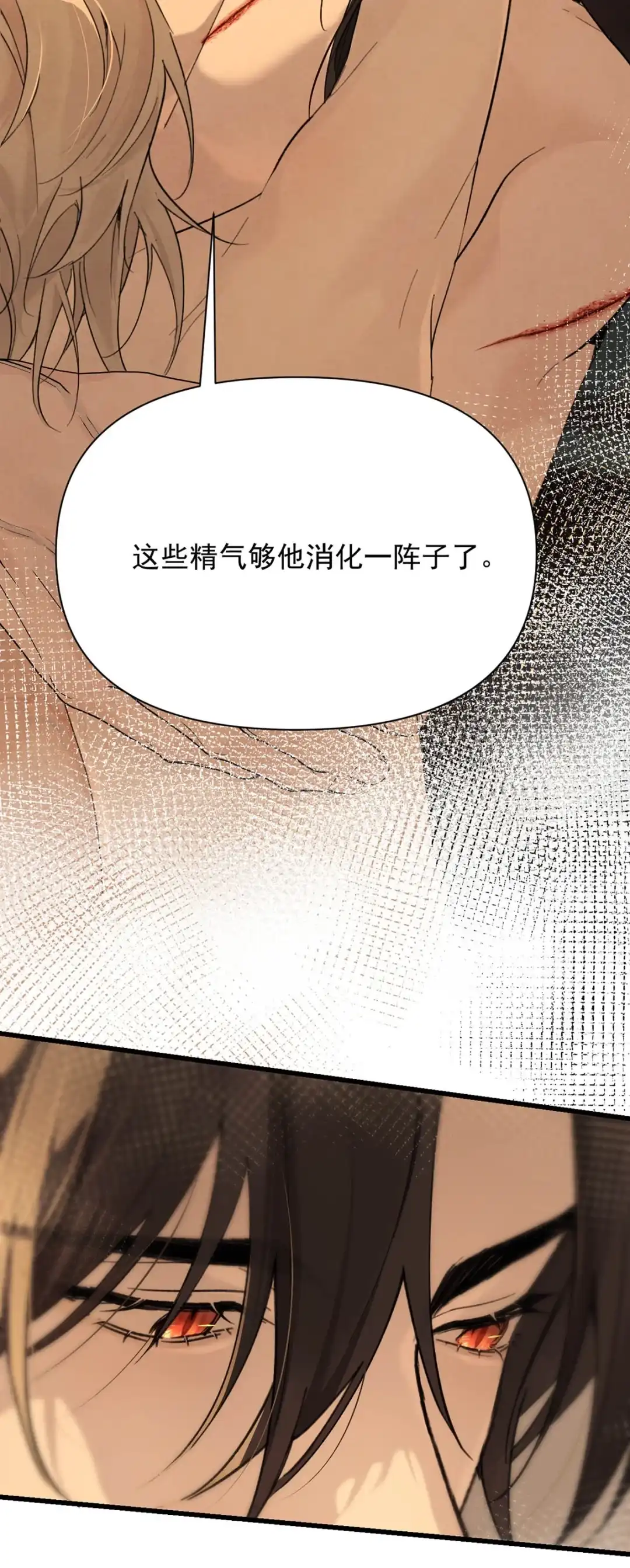 请喂养这只魅魔. 填满我的肚子。 第24页