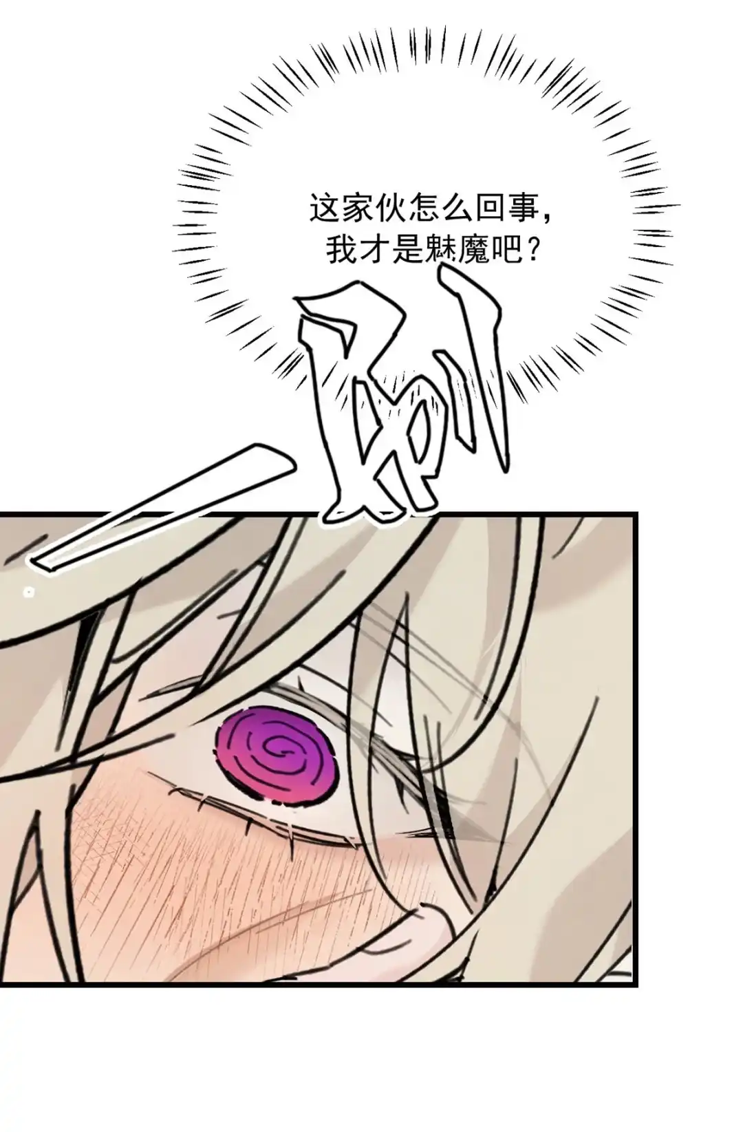 请喂养这只魅魔. 填满我的肚子。 第7页
