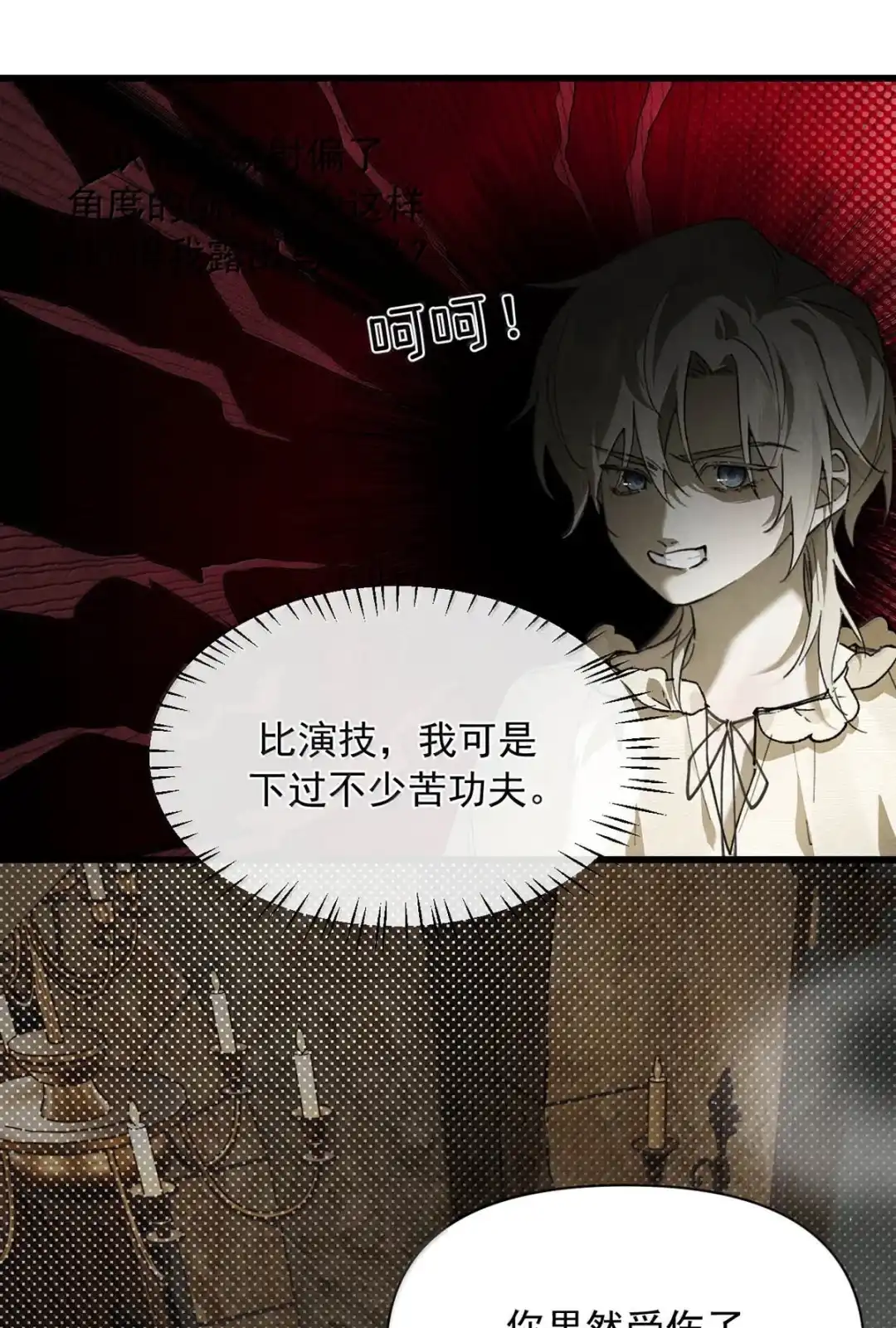 请喂养这只魅魔. 如何饲养天使兔兔：惩戒篇 第12页