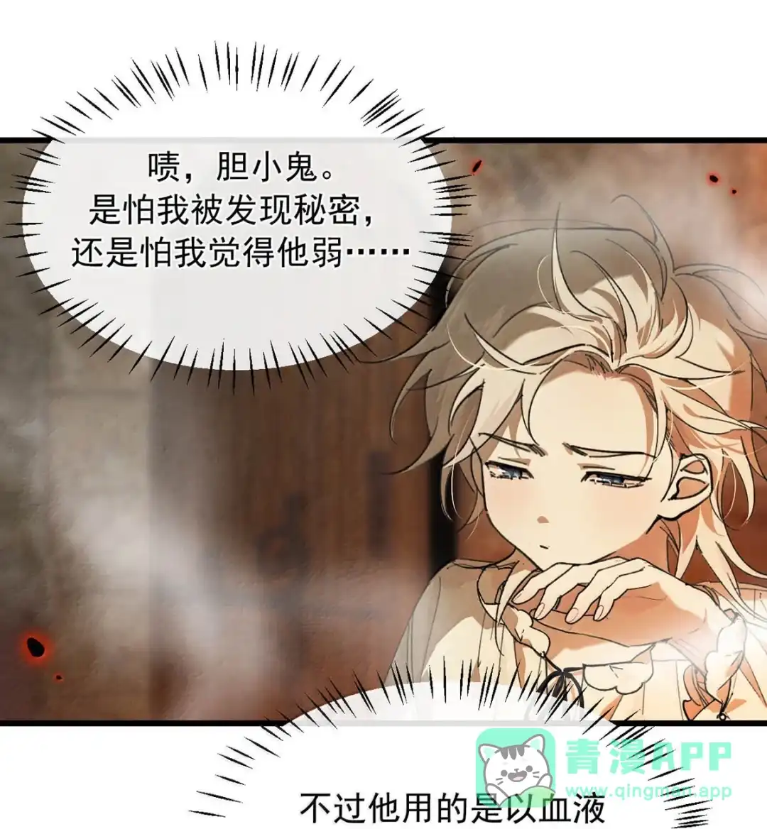 请喂养这只魅魔. 如何饲养天使兔兔：惩戒篇 第16页