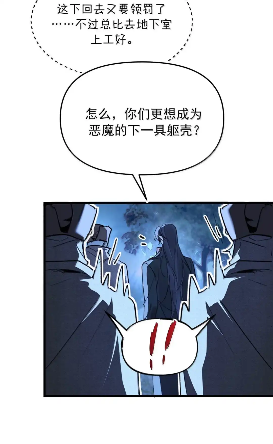 请喂养这只魅魔. 如何饲养天使兔兔：惩戒篇 第39页