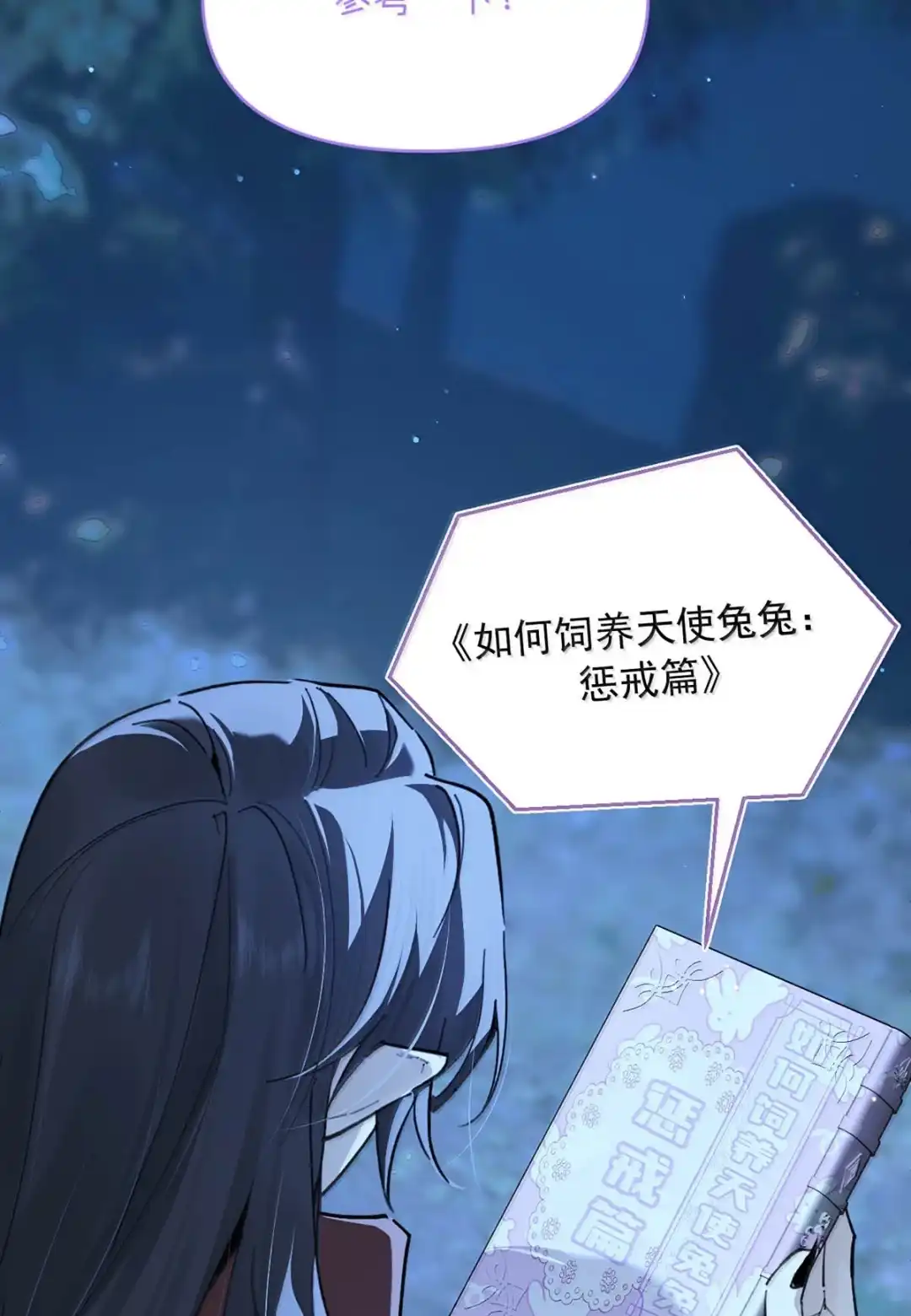 请喂养这只魅魔. 如何饲养天使兔兔：惩戒篇 第48页