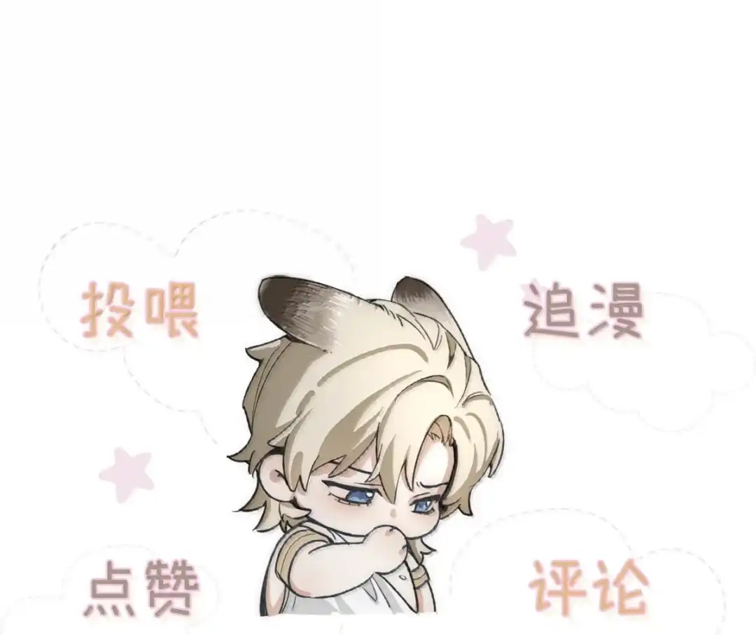 请喂养这只魅魔. 如何饲养天使兔兔：惩戒篇 第53页