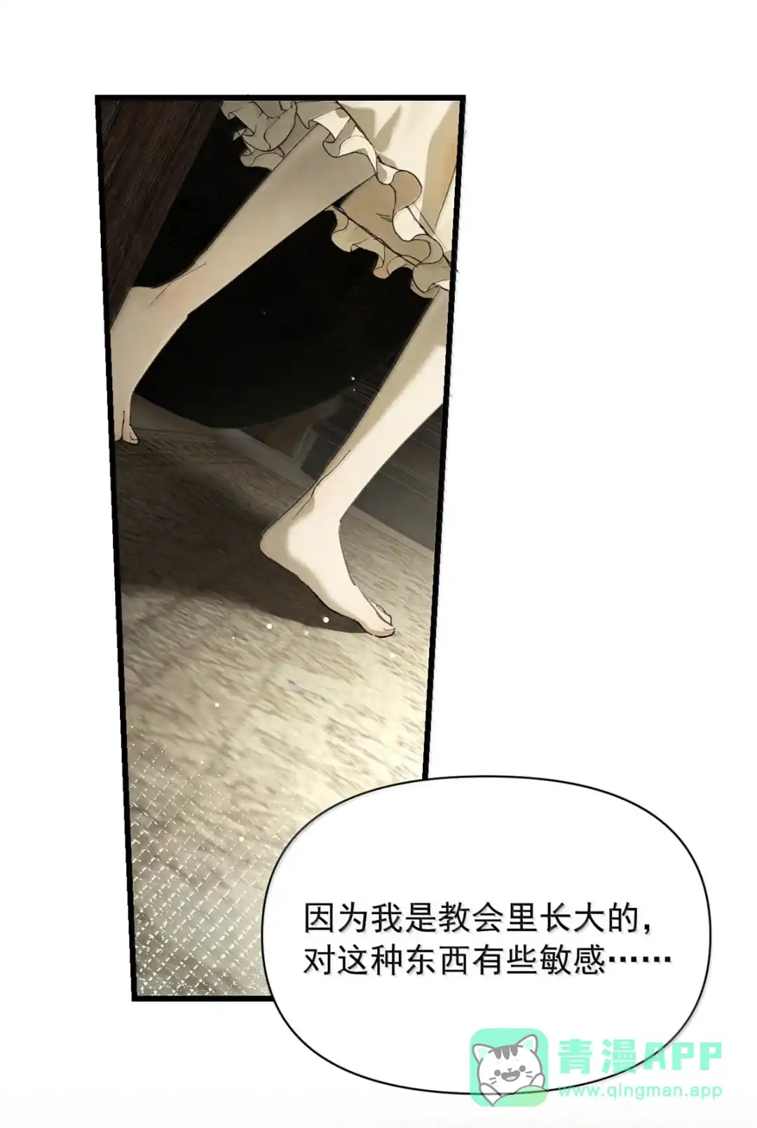请喂养这只魅魔. 如何饲养天使兔兔：惩戒篇 第6页