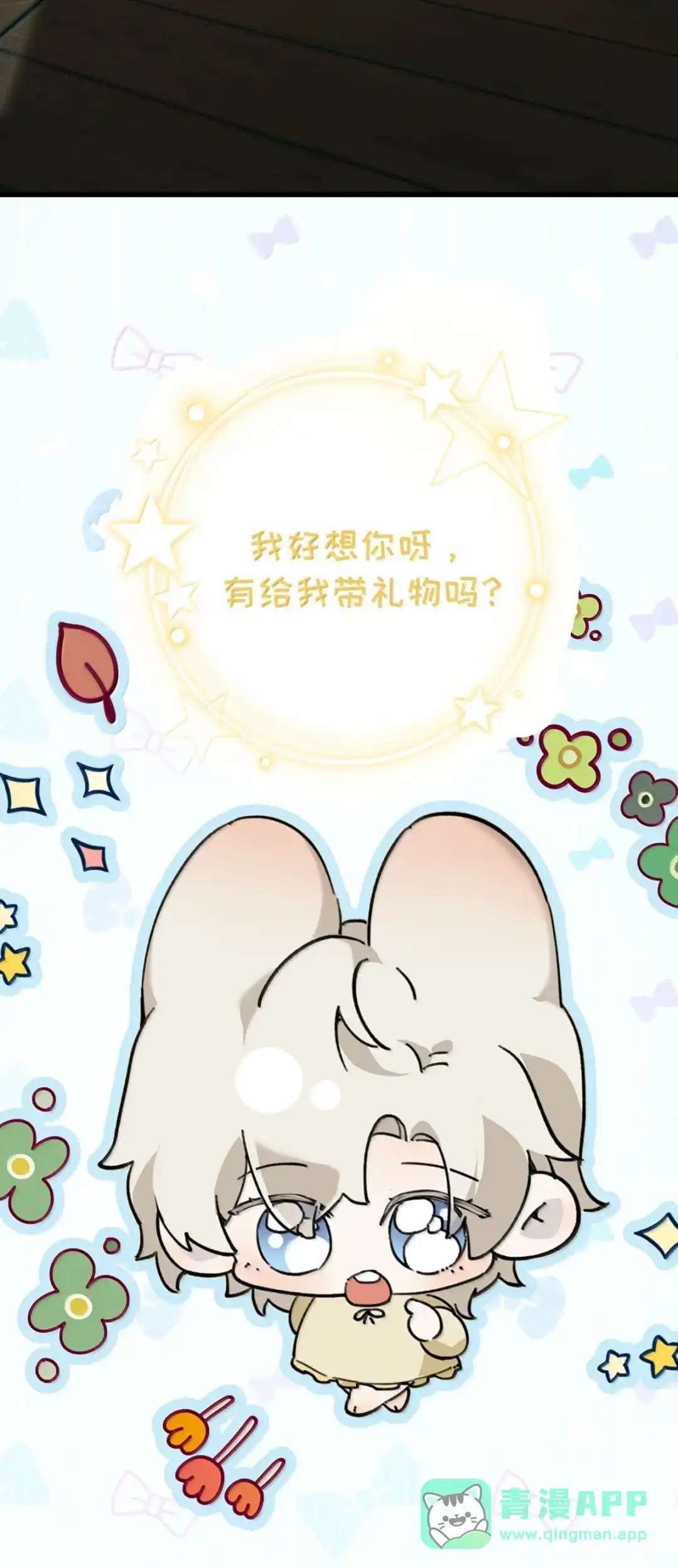 请喂养这只魅魔. 怎么调教爱撒谎的孩子。 第11页