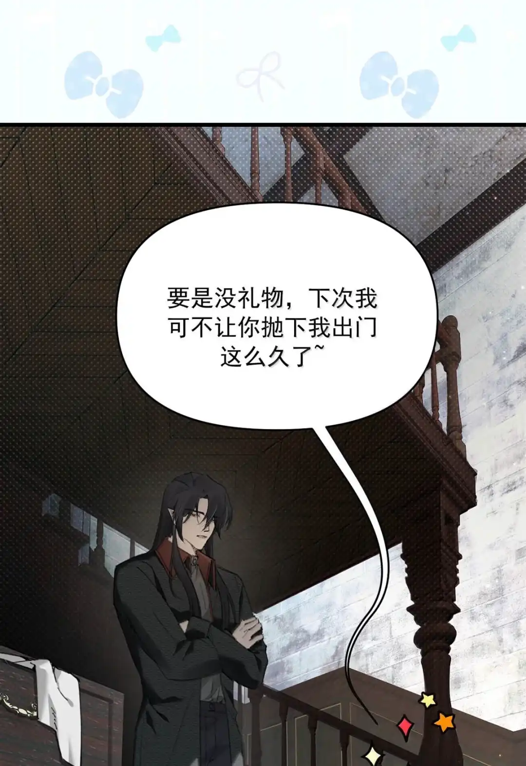请喂养这只魅魔. 怎么调教爱撒谎的孩子。 第12页