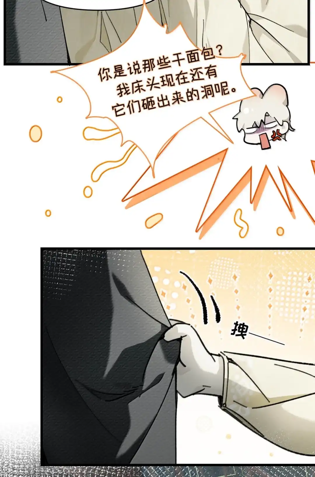 请喂养这只魅魔. 怎么调教爱撒谎的孩子。 第27页