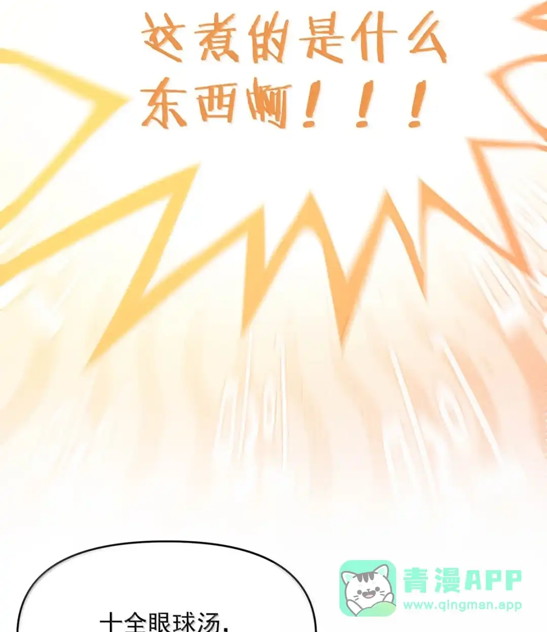 请喂养这只魅魔. 怎么调教爱撒谎的孩子。 第51页