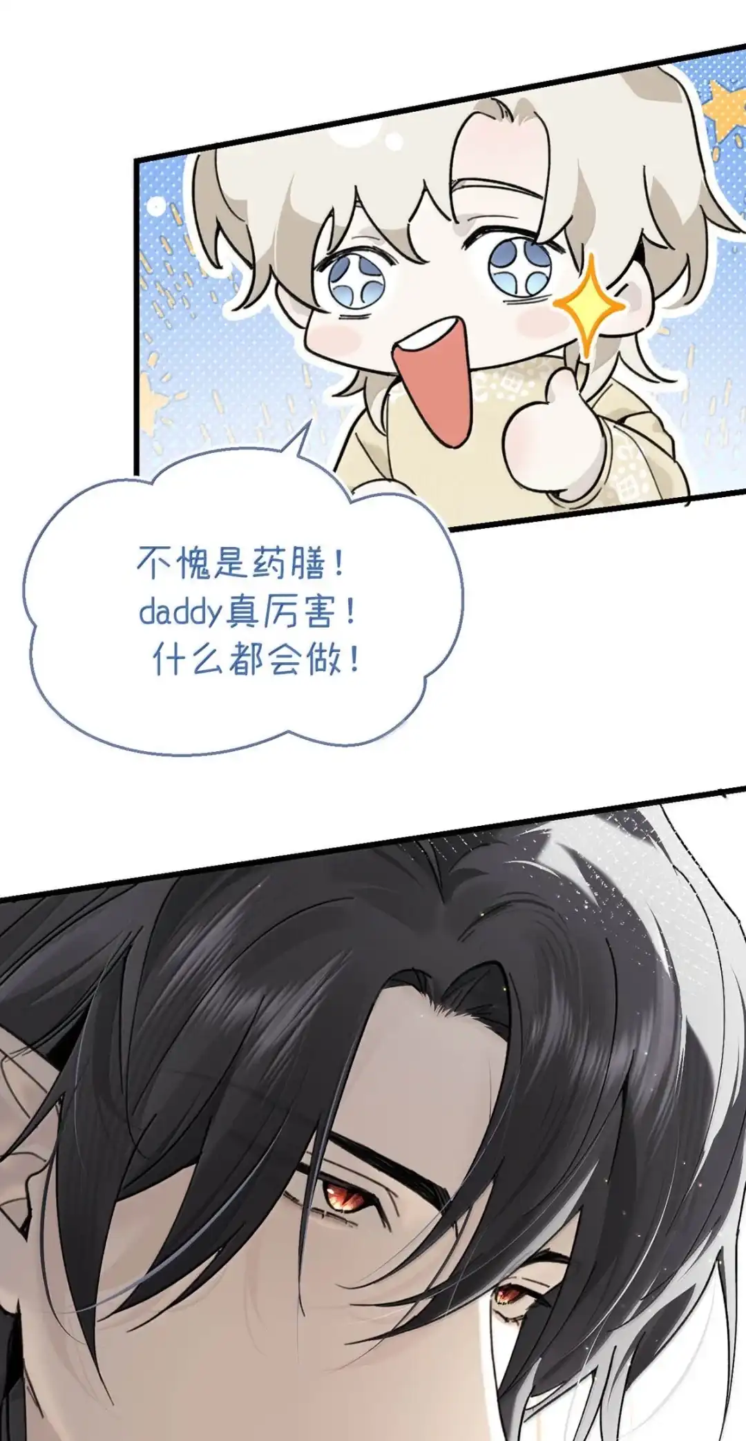 请喂养这只魅魔. 怎么调教爱撒谎的孩子。 第59页