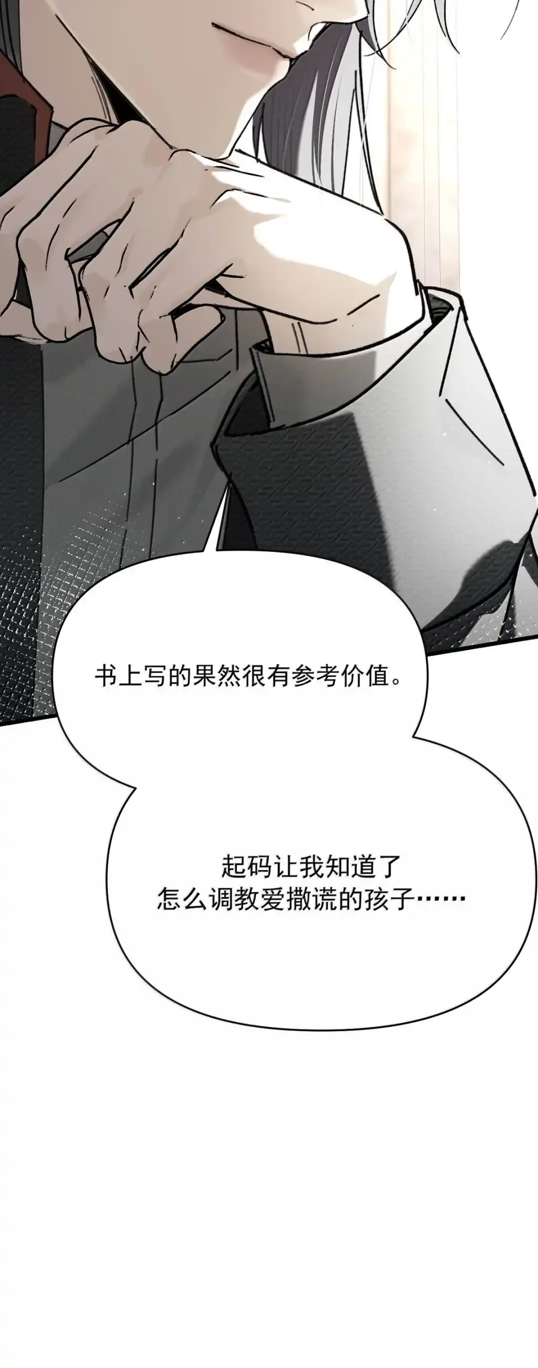 请喂养这只魅魔. 怎么调教爱撒谎的孩子。 第60页