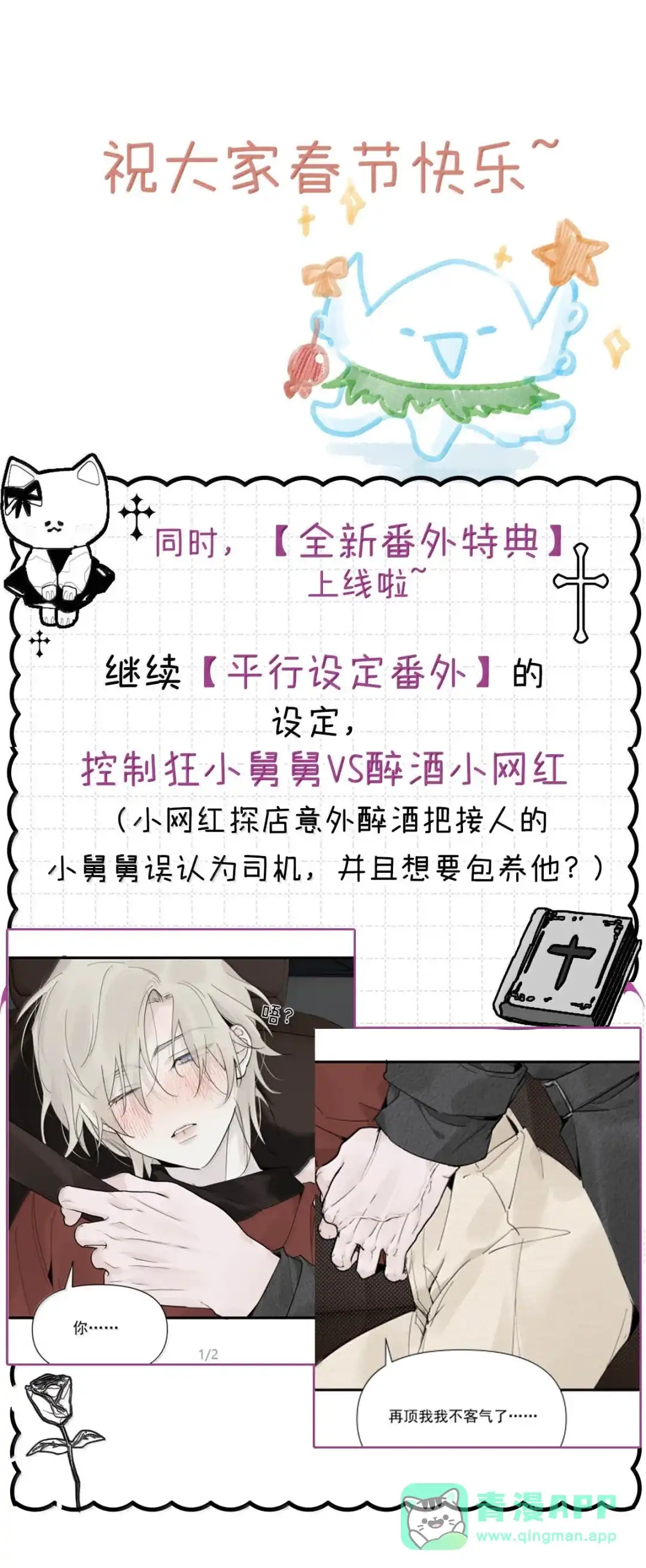 请喂养这只魅魔. 怎么调教爱撒谎的孩子。 第61页