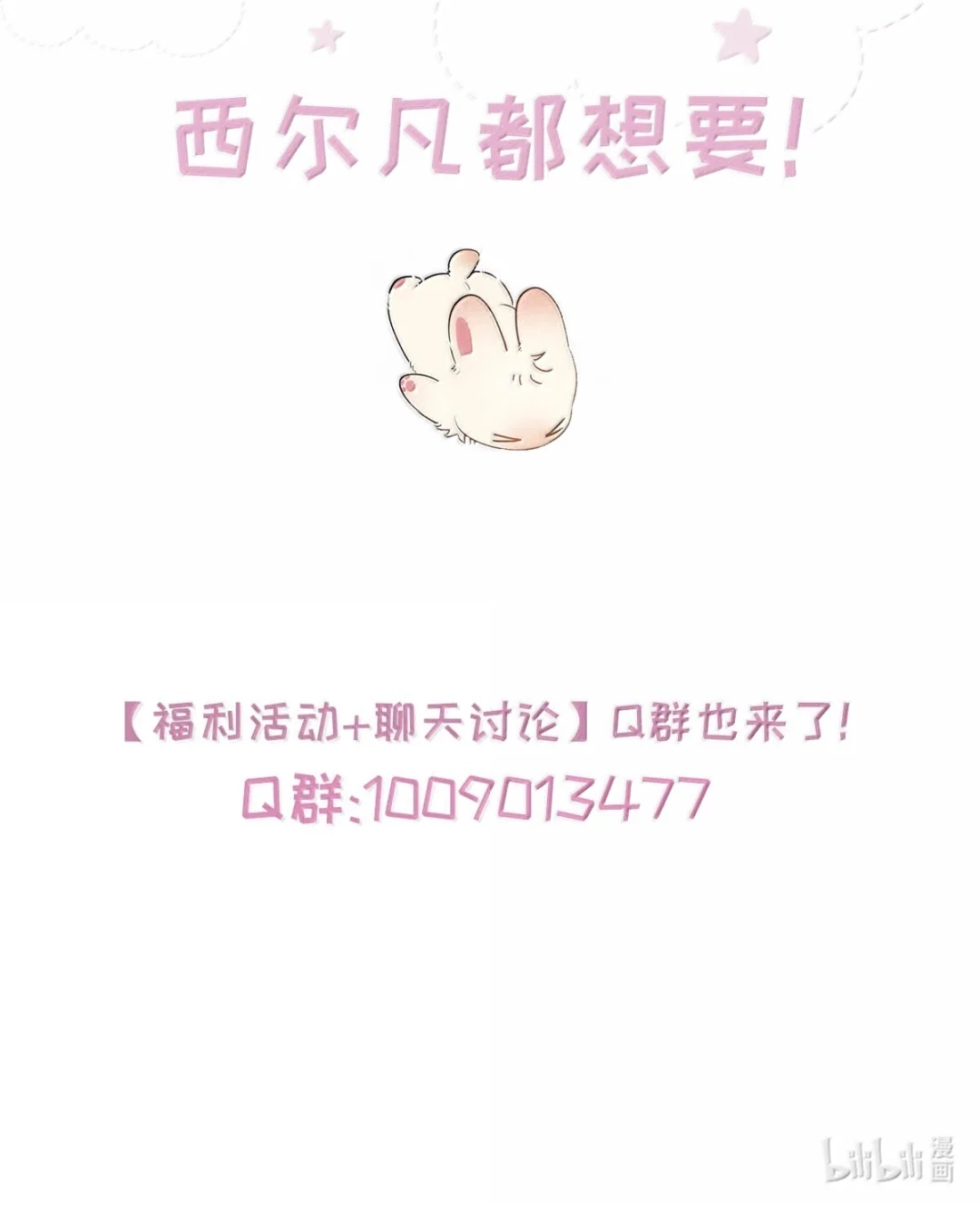 请喂养这只魅魔. 怎么调教爱撒谎的孩子。 第64页