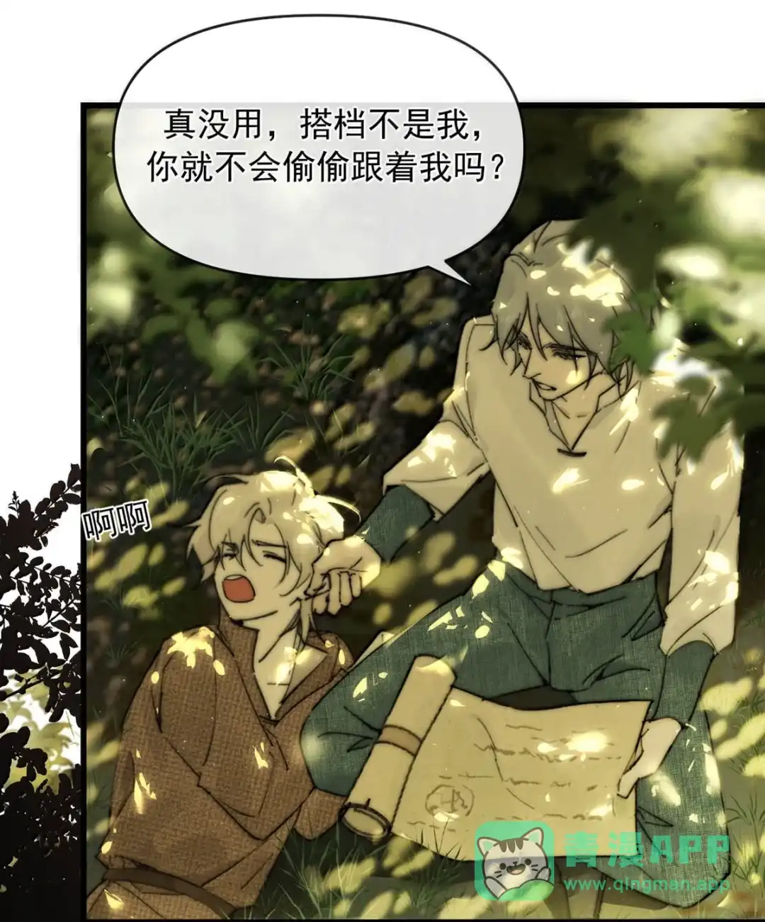 请喂养这只魅魔. daddy也不想帮我买内裤吧~~ 第16页