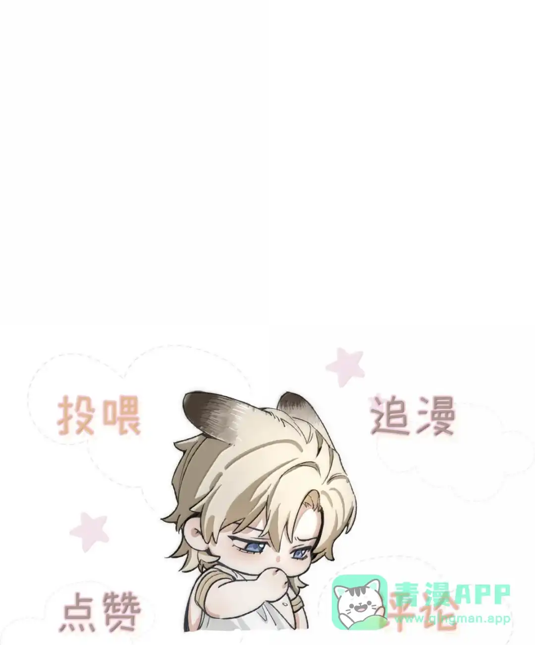 请喂养这只魅魔. daddy也不想帮我买内裤吧~~ 第41页