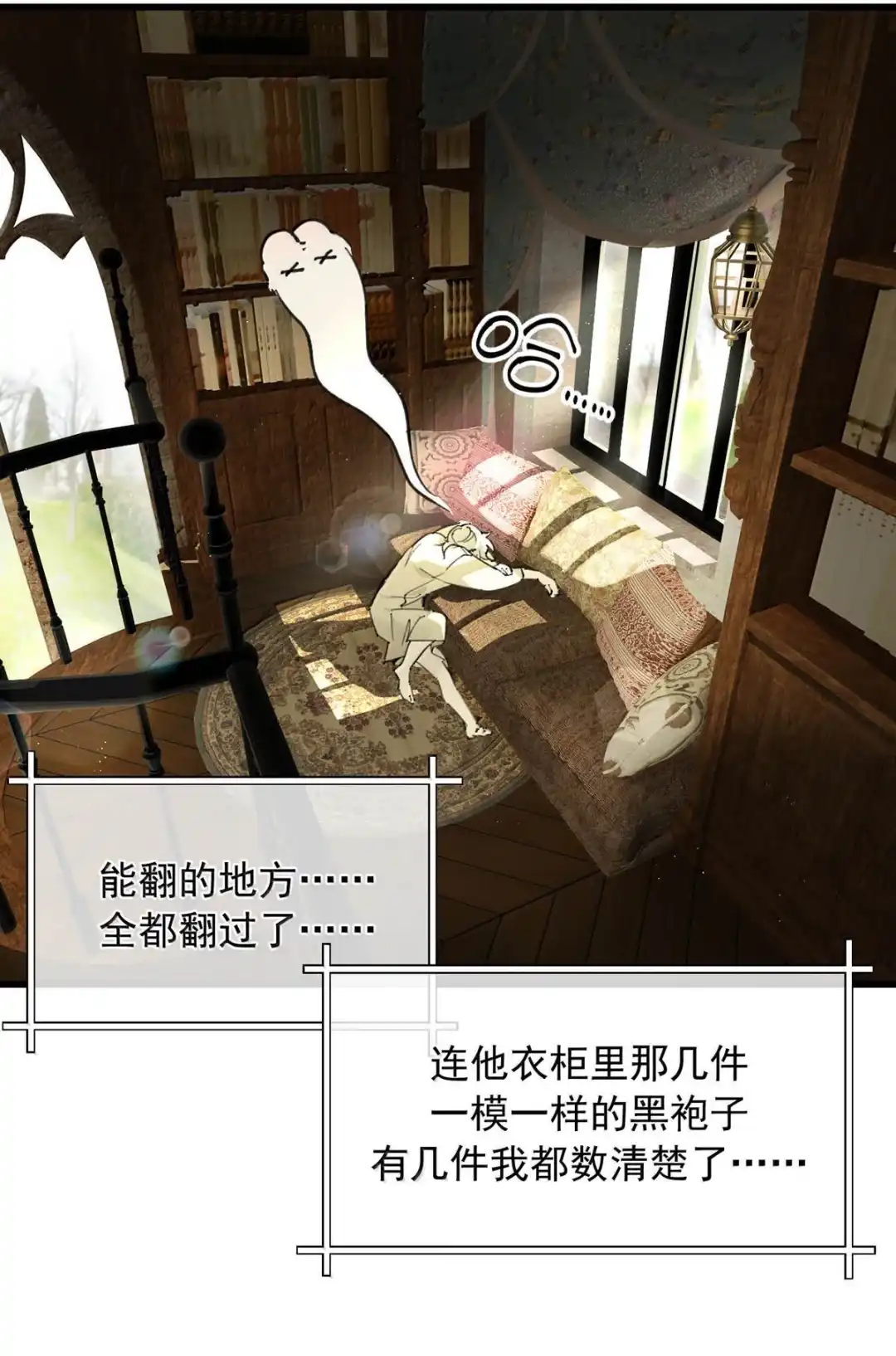 请喂养这只魅魔. 呜呜，我也是被人关起来的小可怜T·T 第14页