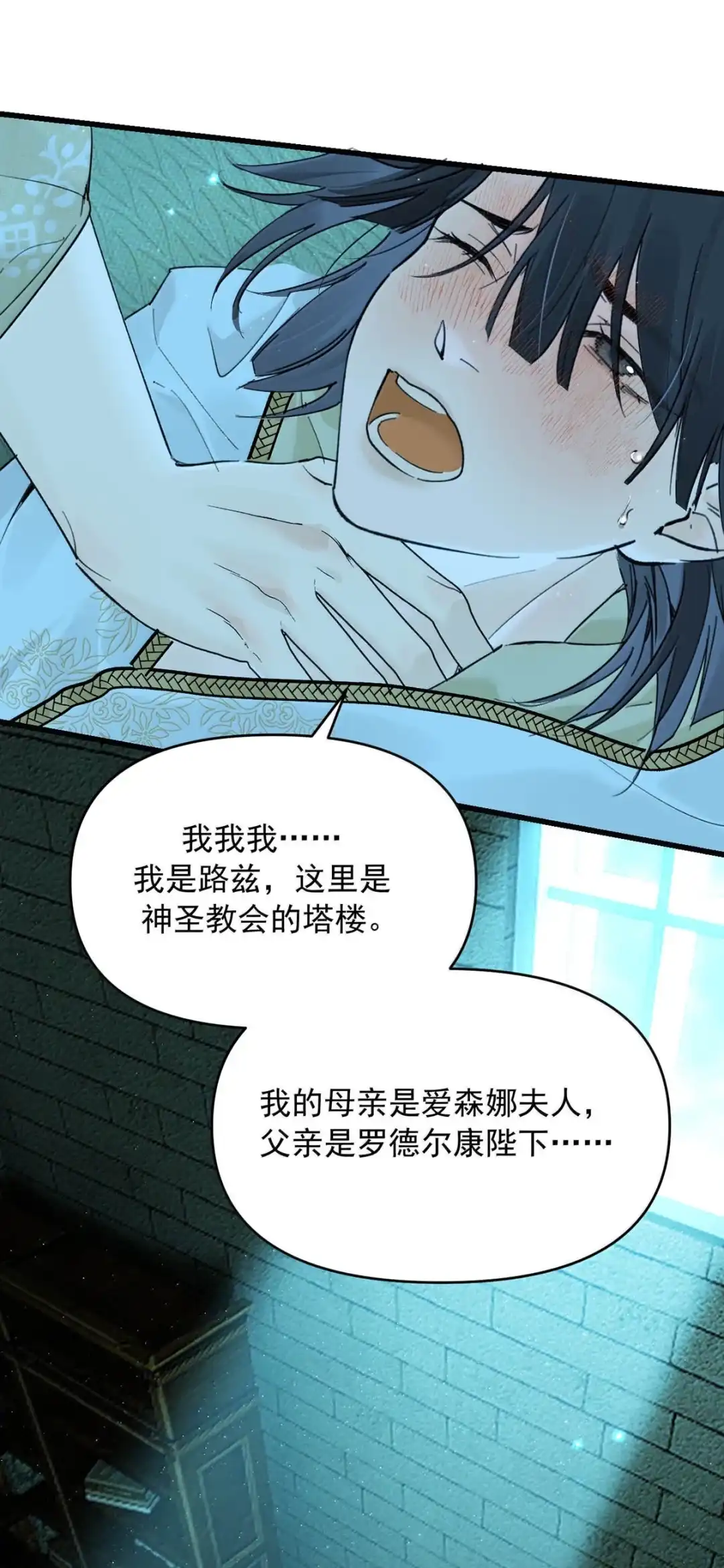 请喂养这只魅魔. 呜呜，我也是被人关起来的小可怜T·T 第32页
