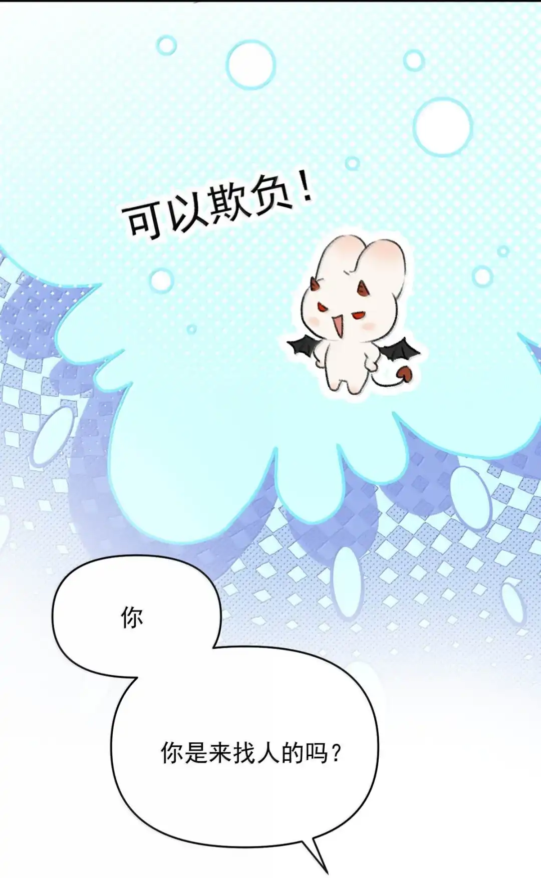 请喂养这只魅魔. 呜呜，我也是被人关起来的小可怜T·T 第38页