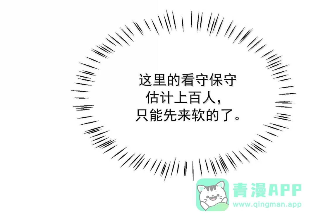请喂养这只魅魔. 呜呜，我也是被人关起来的小可怜T·T 第41页