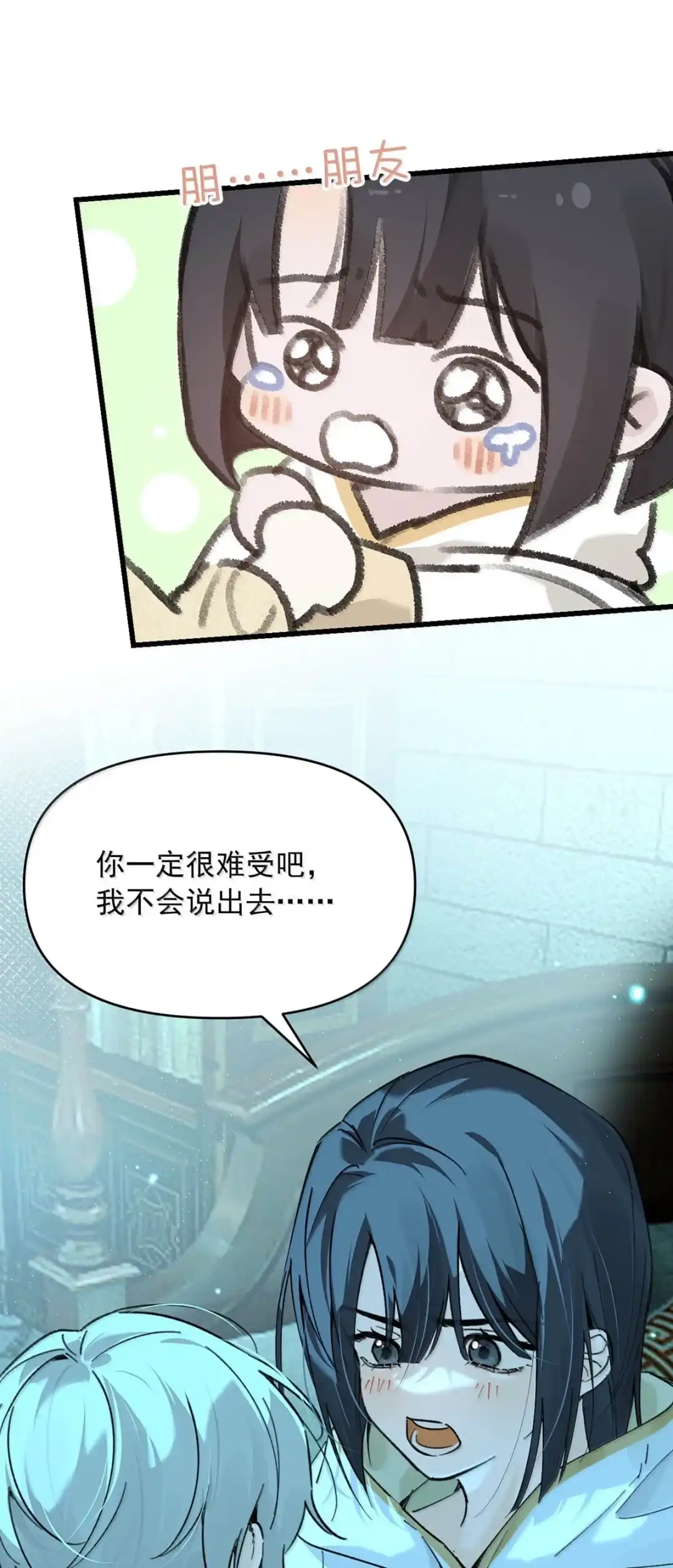 请喂养这只魅魔. 呜呜，我也是被人关起来的小可怜T·T 第48页