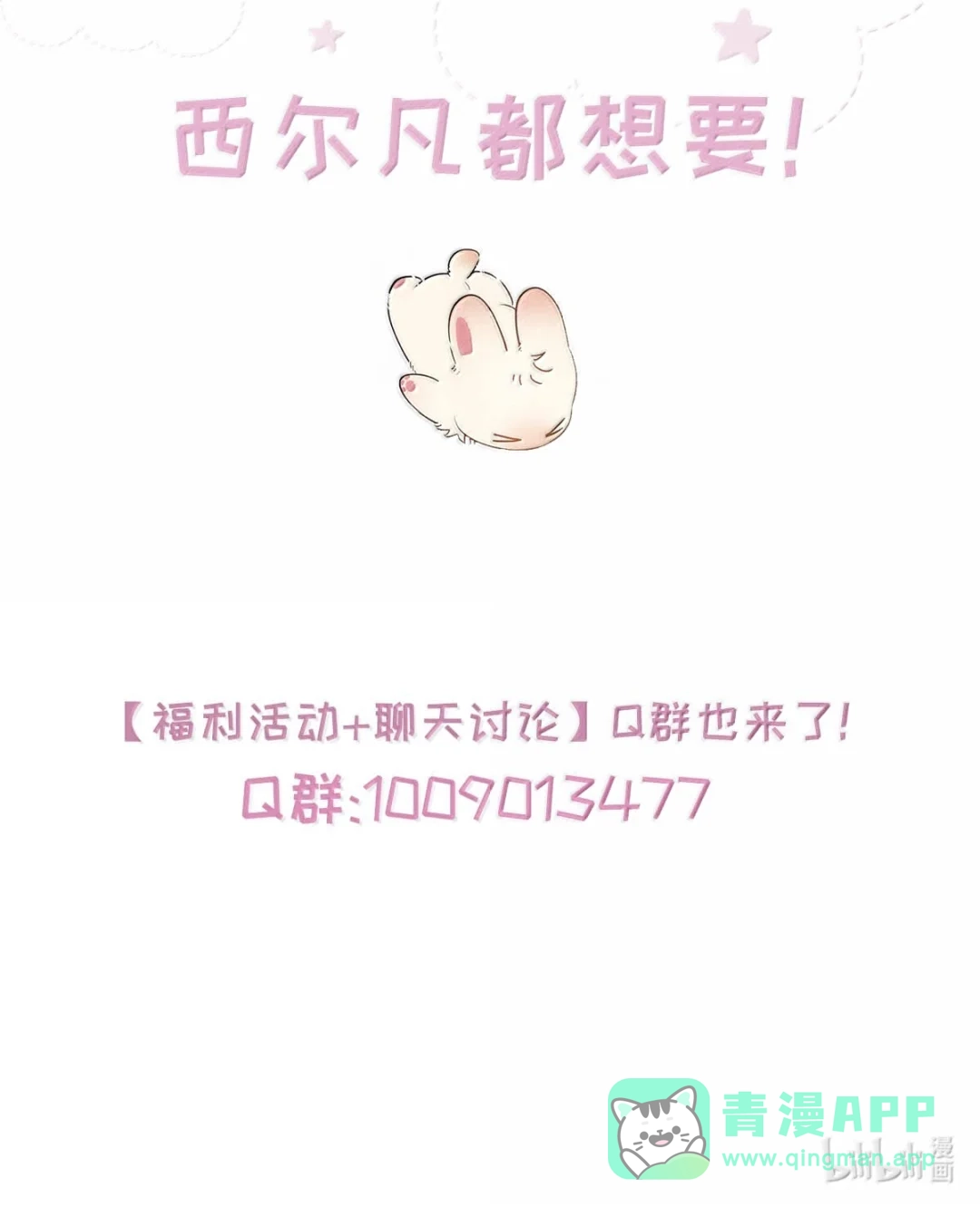 请喂养这只魅魔. 呜呜，我也是被人关起来的小可怜T·T 第56页