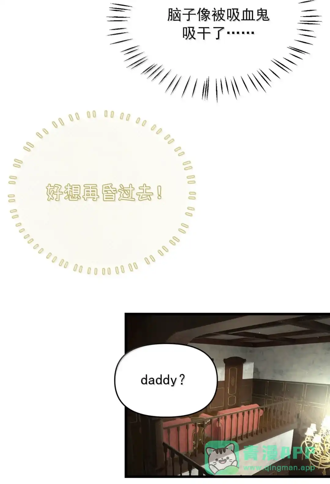 请喂养这只魅魔. 呜呜，我也是被人关起来的小可怜T·T 第6页