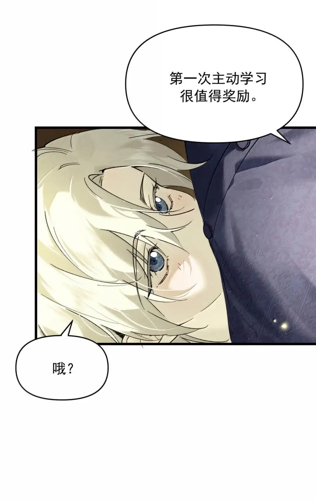 请喂养这只魅魔. 这是奖励。 第15页