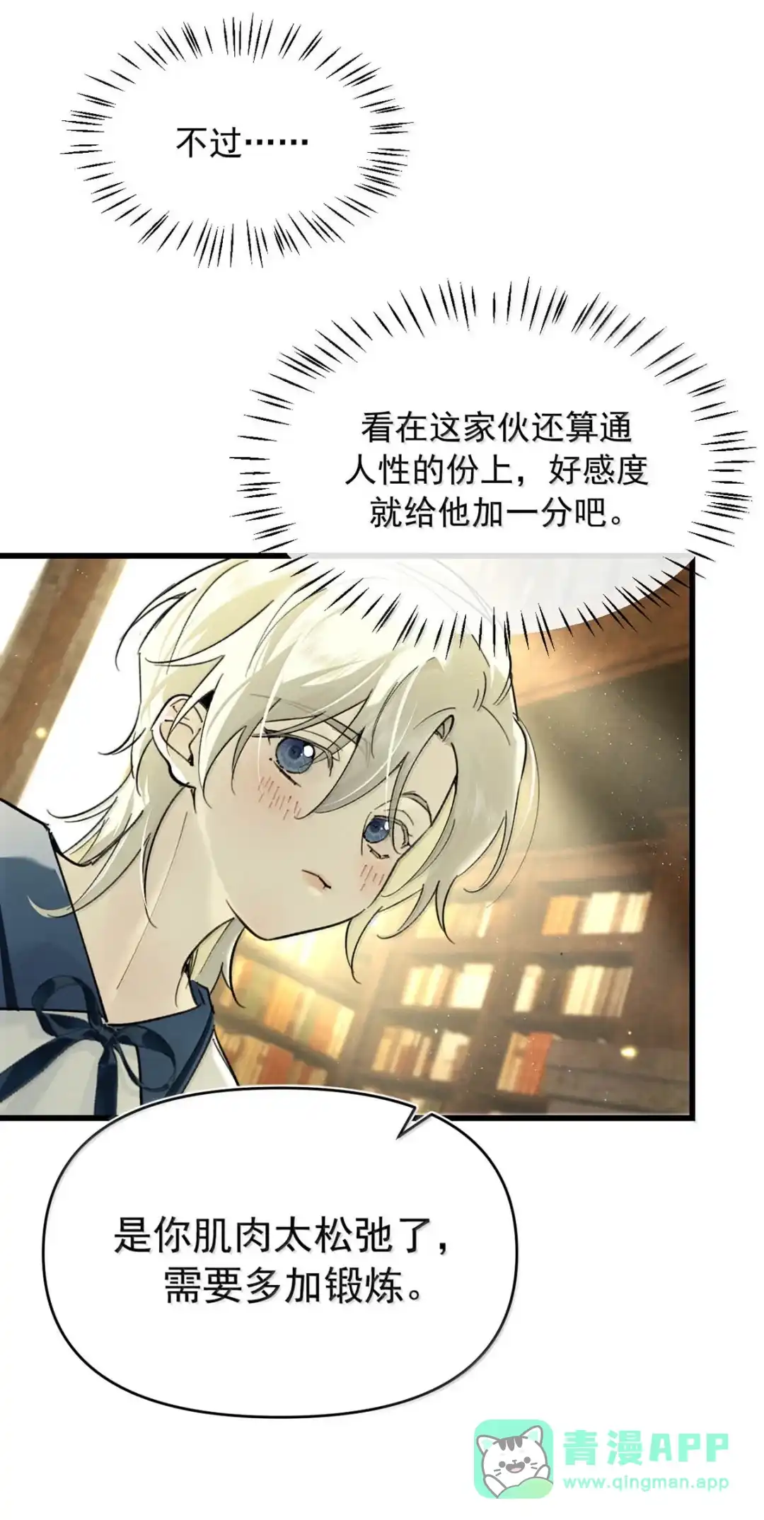请喂养这只魅魔. 这是奖励。 第21页