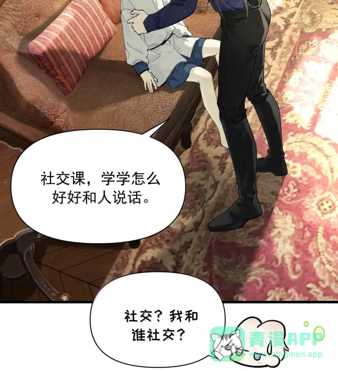 请喂养这只魅魔. 这是奖励。 第36页