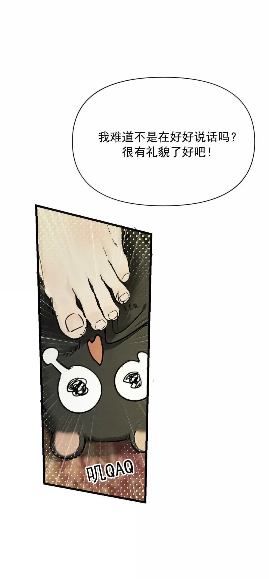 请喂养这只魅魔. 这是奖励。 第43页