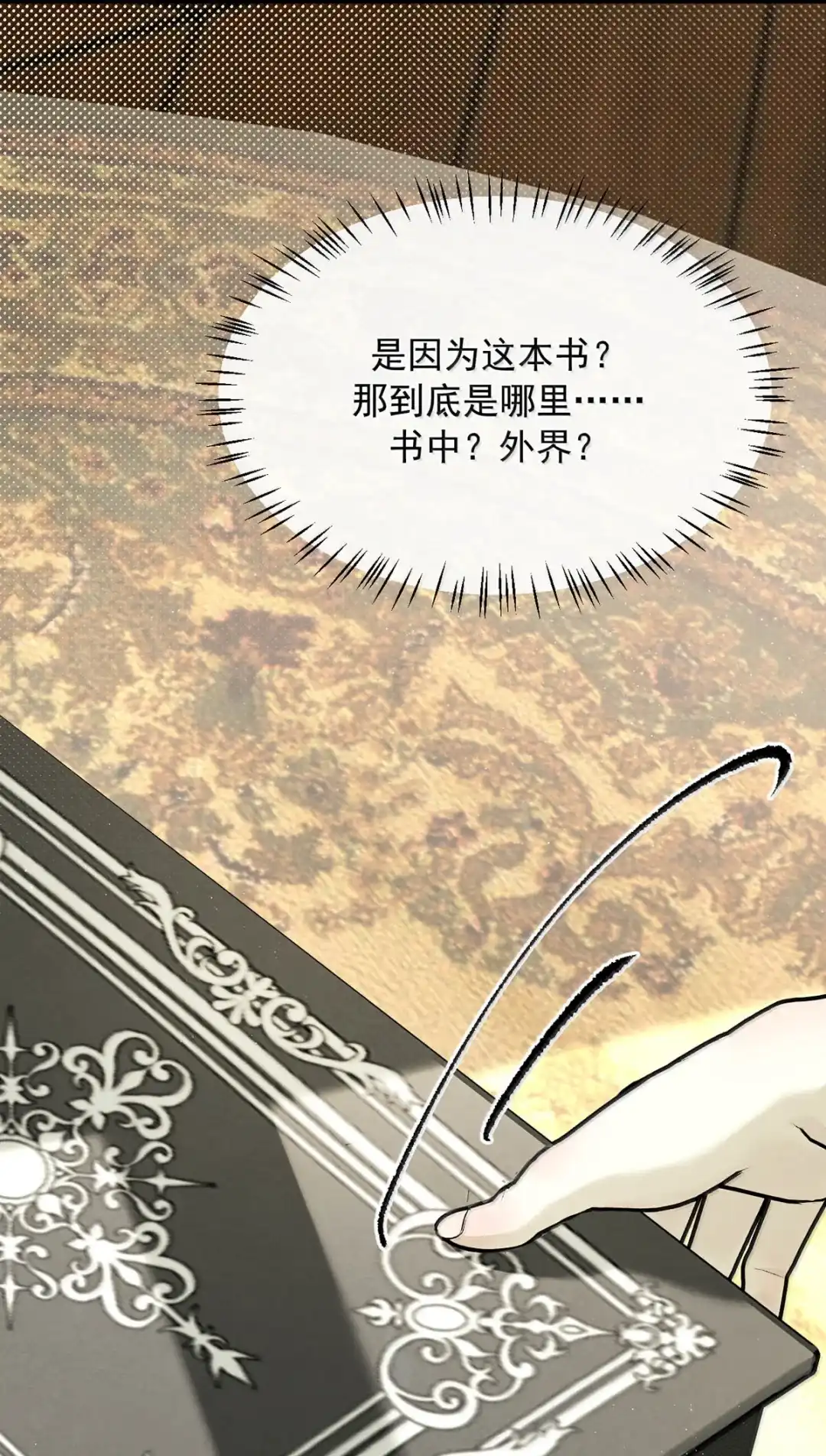 请喂养这只魅魔. 这是奖励。 第7页