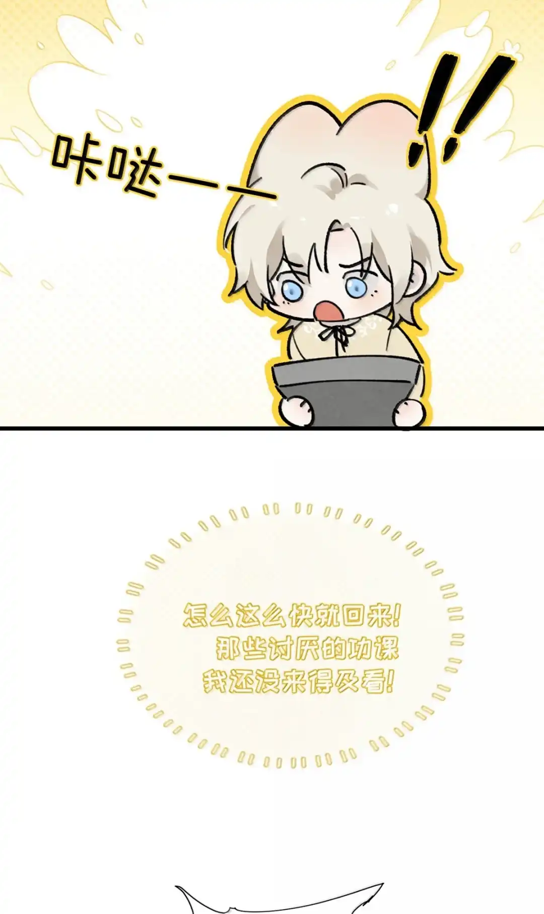 请喂养这只魅魔. 这是奖励。 第9页