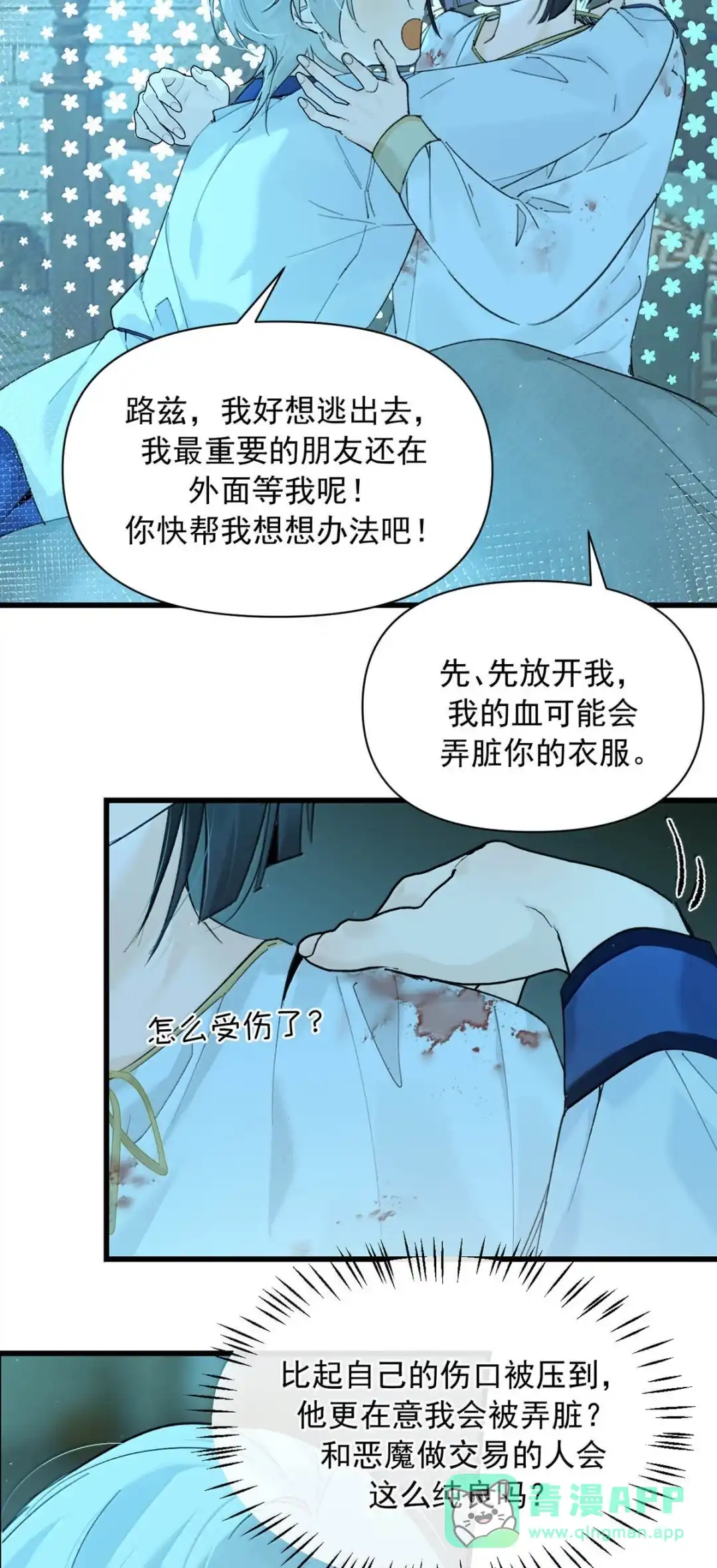 请喂养这只魅魔. 他是你的亲生父亲！ 第16页