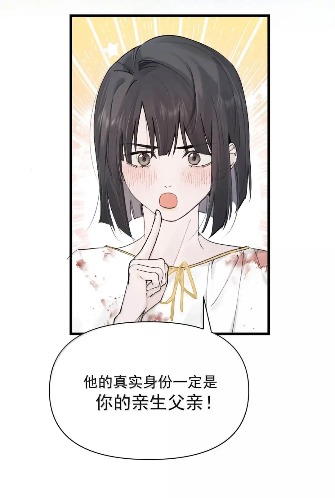 请喂养这只魅魔. 他是你的亲生父亲！ 第19页