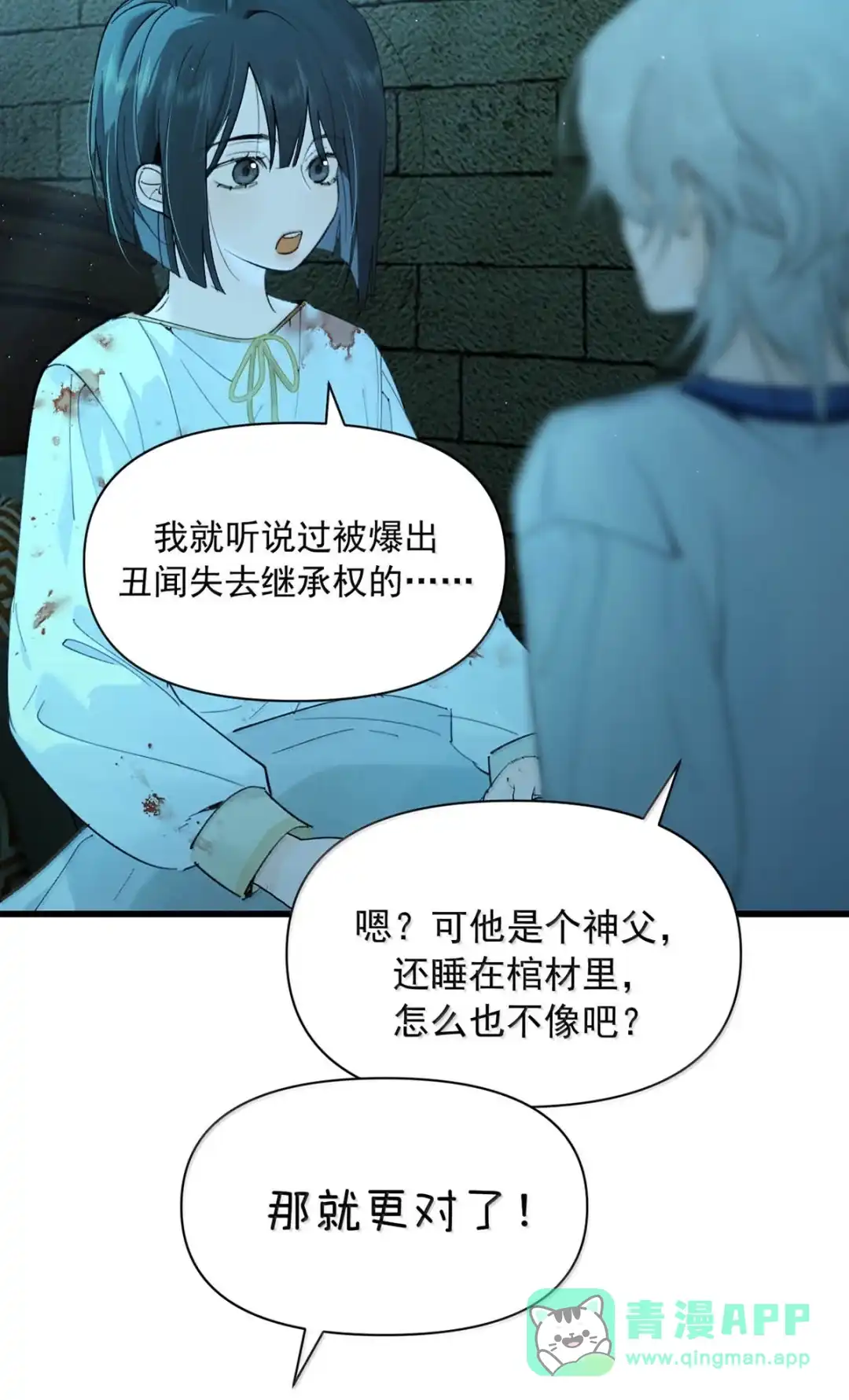 请喂养这只魅魔. 他是你的亲生父亲！ 第21页