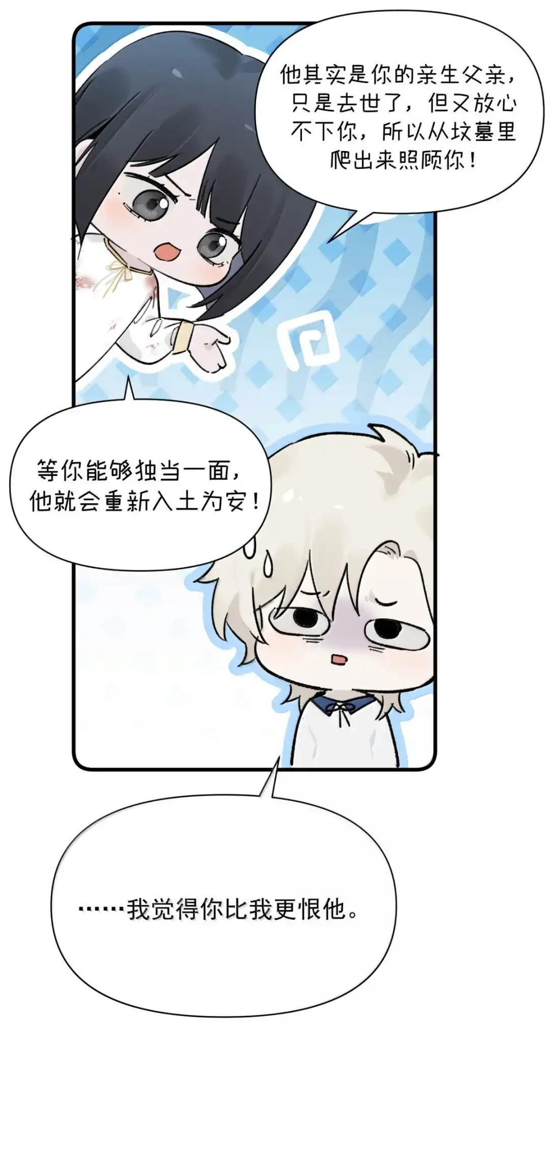 请喂养这只魅魔. 他是你的亲生父亲！ 第22页