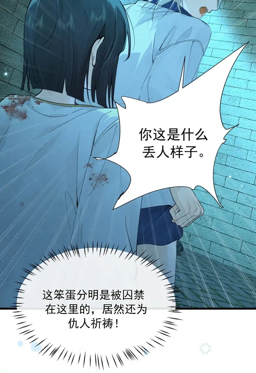 请喂养这只魅魔. 他是你的亲生父亲！ 第32页