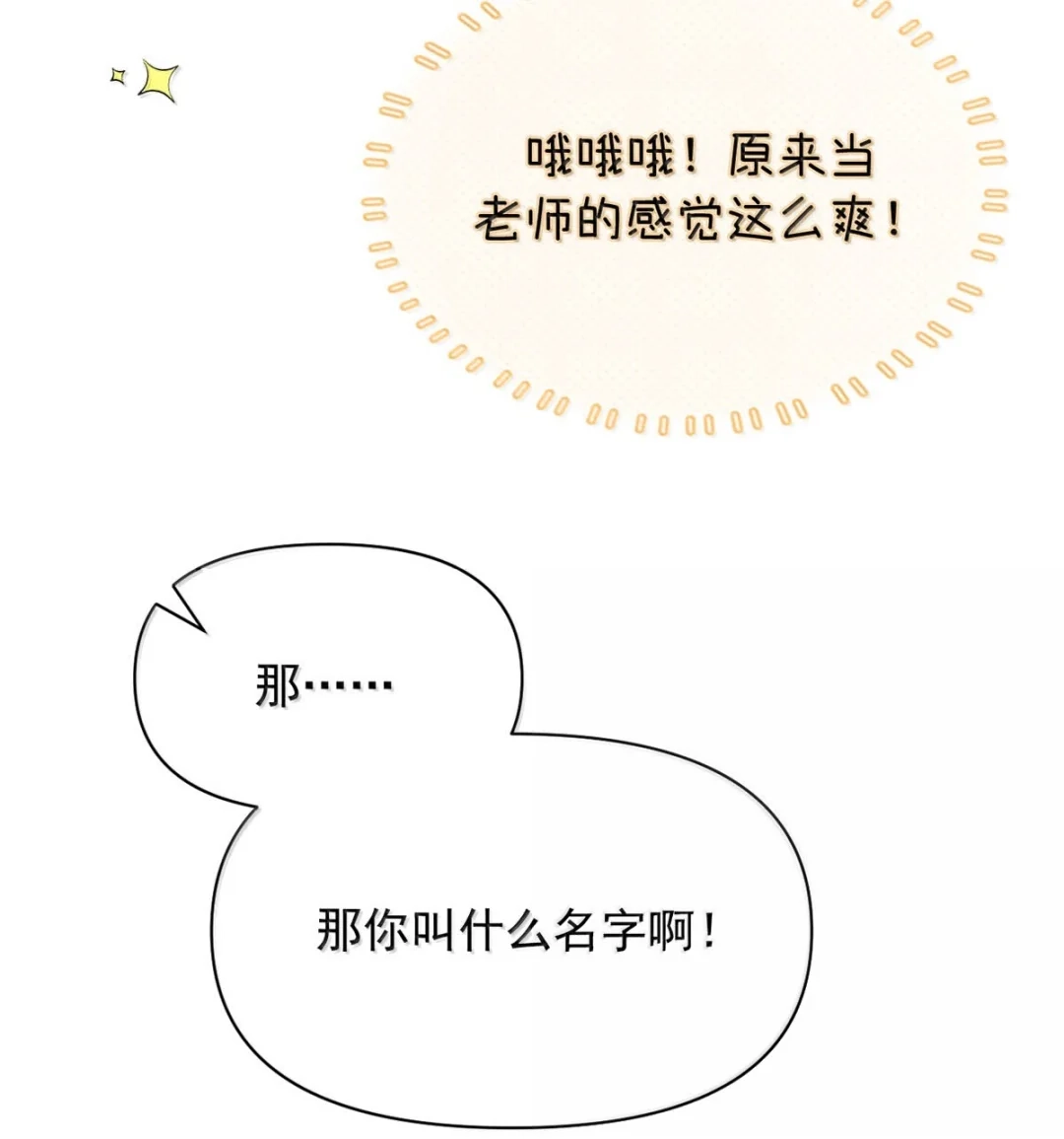 请喂养这只魅魔. 他是你的亲生父亲！ 第37页