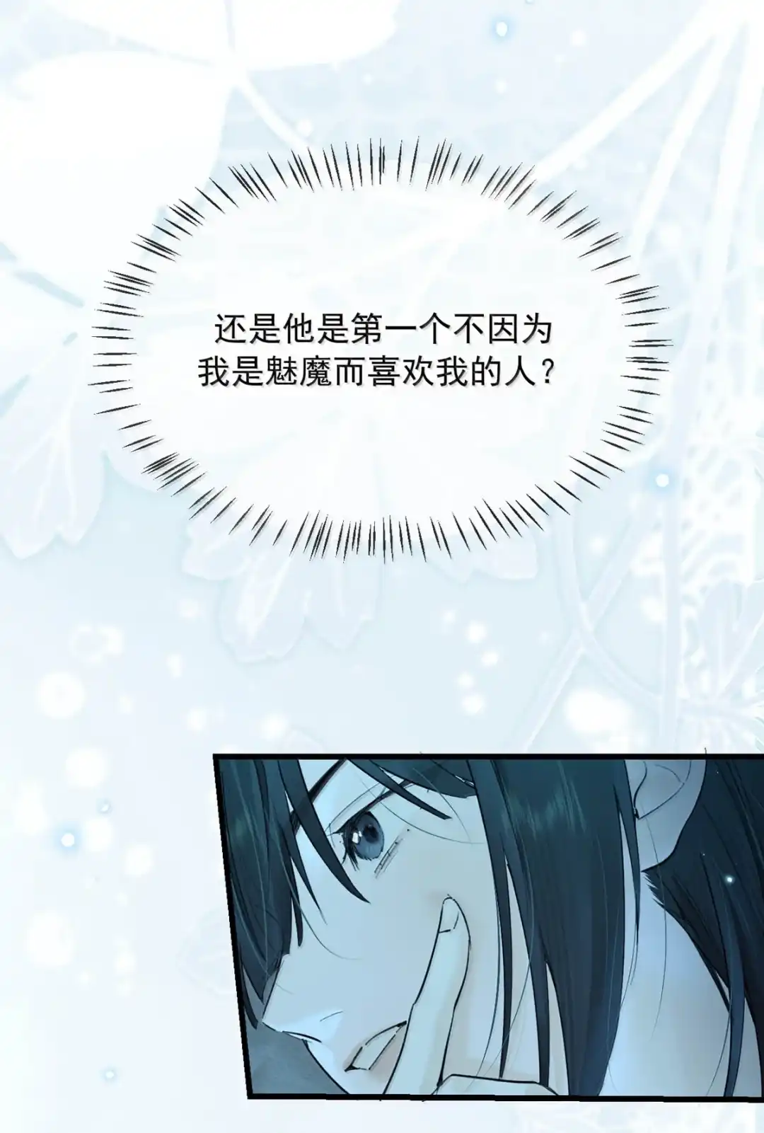 请喂养这只魅魔. 他是你的亲生父亲！ 第48页