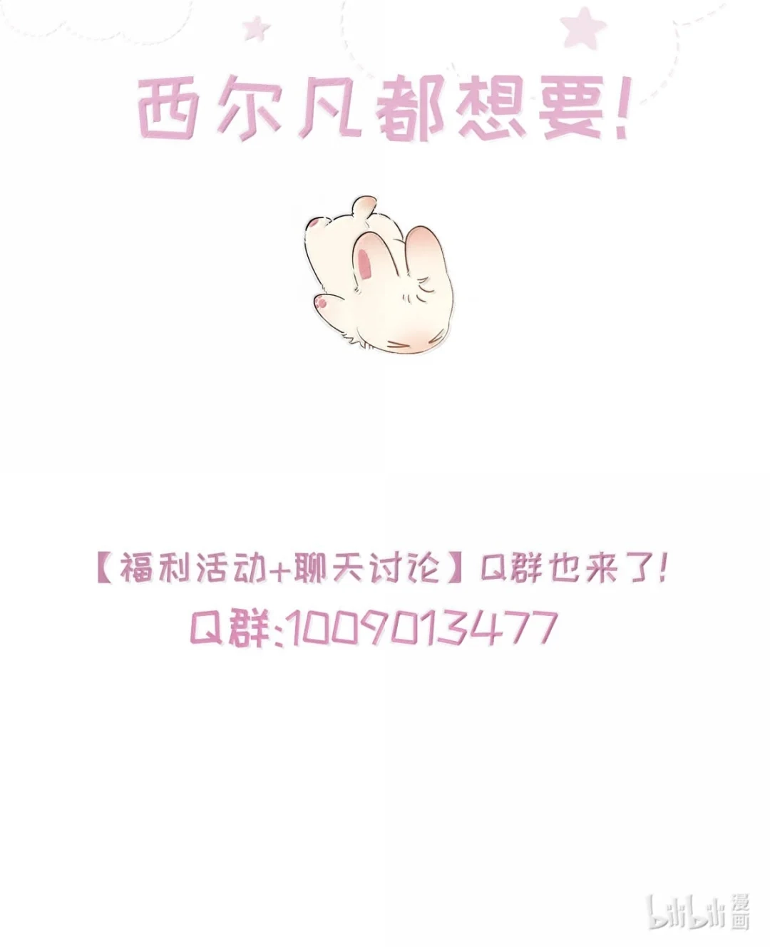 请喂养这只魅魔. 他是你的亲生父亲！ 第54页