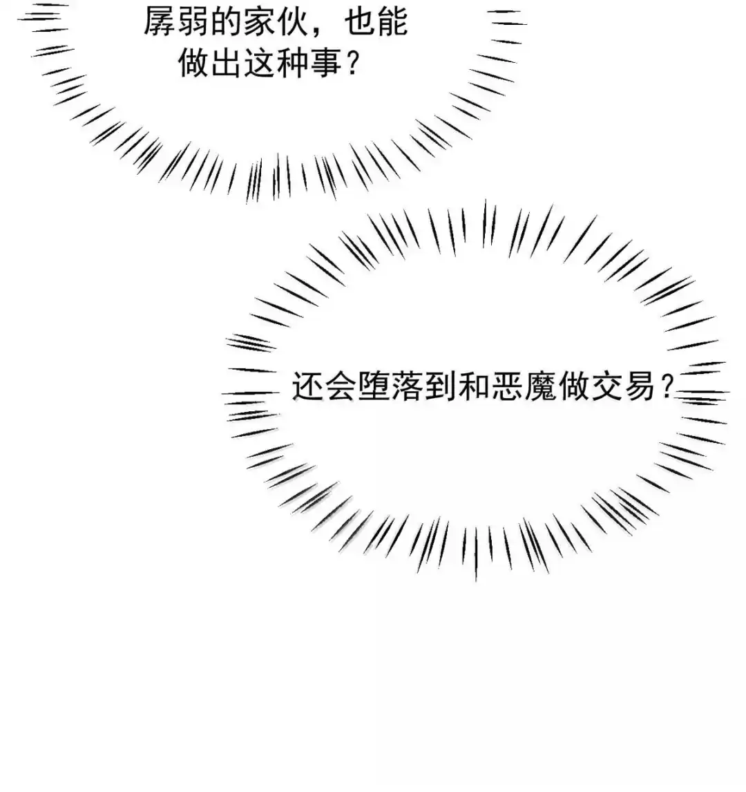 请喂养这只魅魔. 他是你的亲生父亲！ 第8页